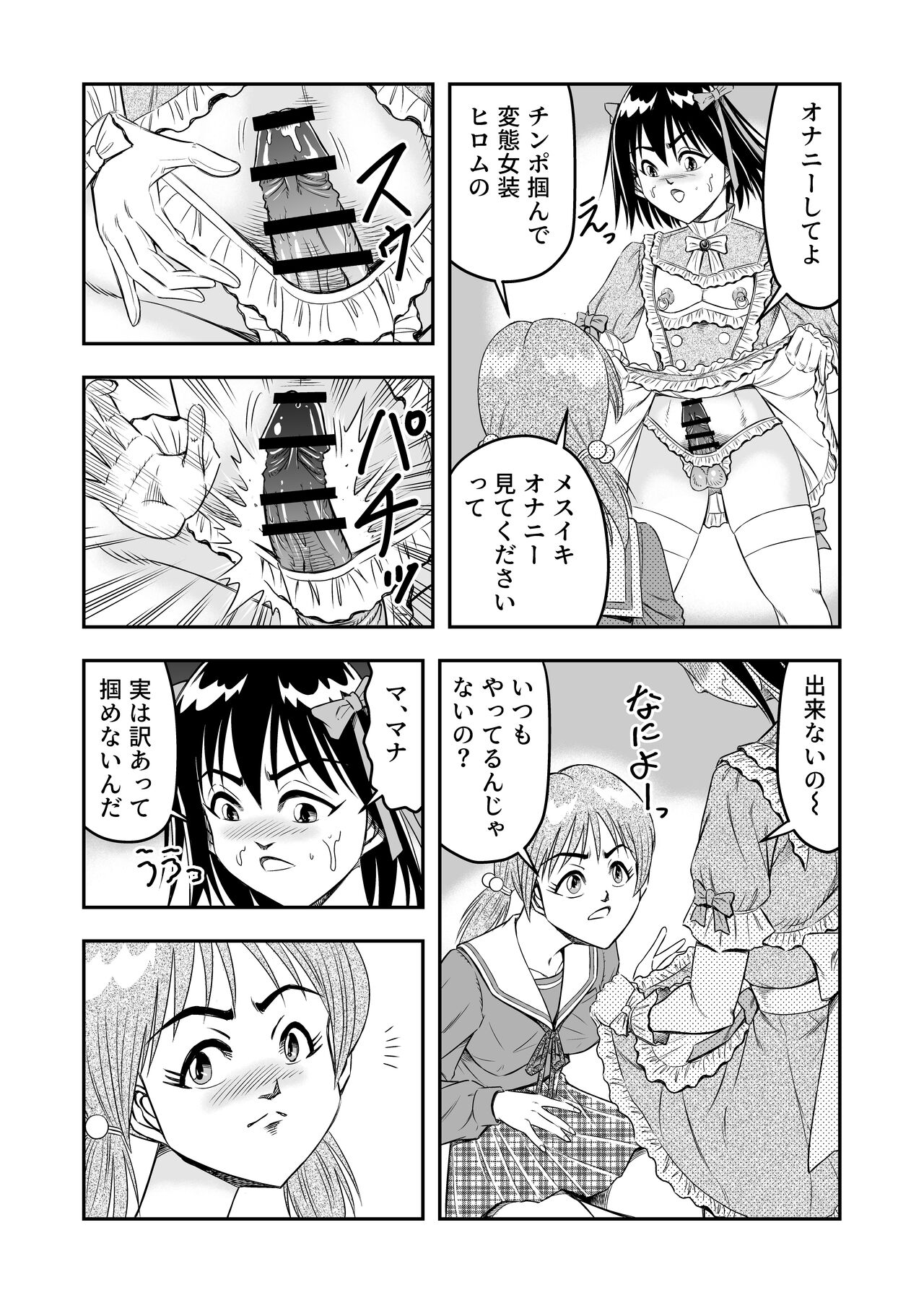 変態兄貴 女装アナルMに堕ちる顛末 総集編 - Page 55