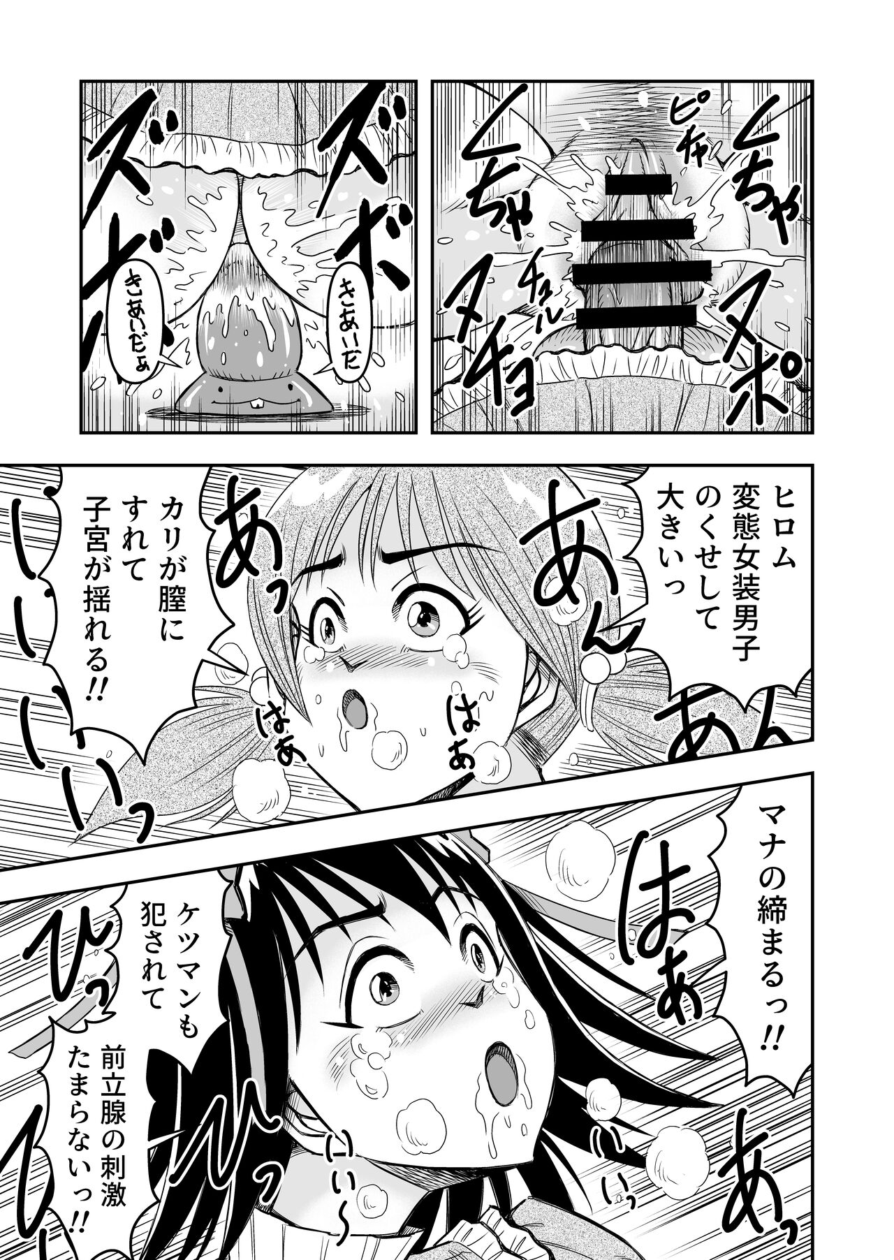 変態兄貴 女装アナルMに堕ちる顛末 総集編 - Page 63
