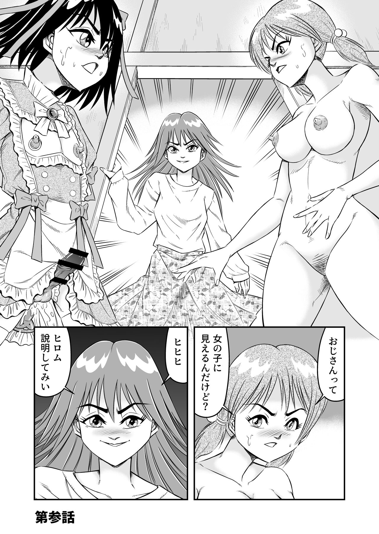 変態兄貴 女装アナルMに堕ちる顛末 総集編 - Page 67
