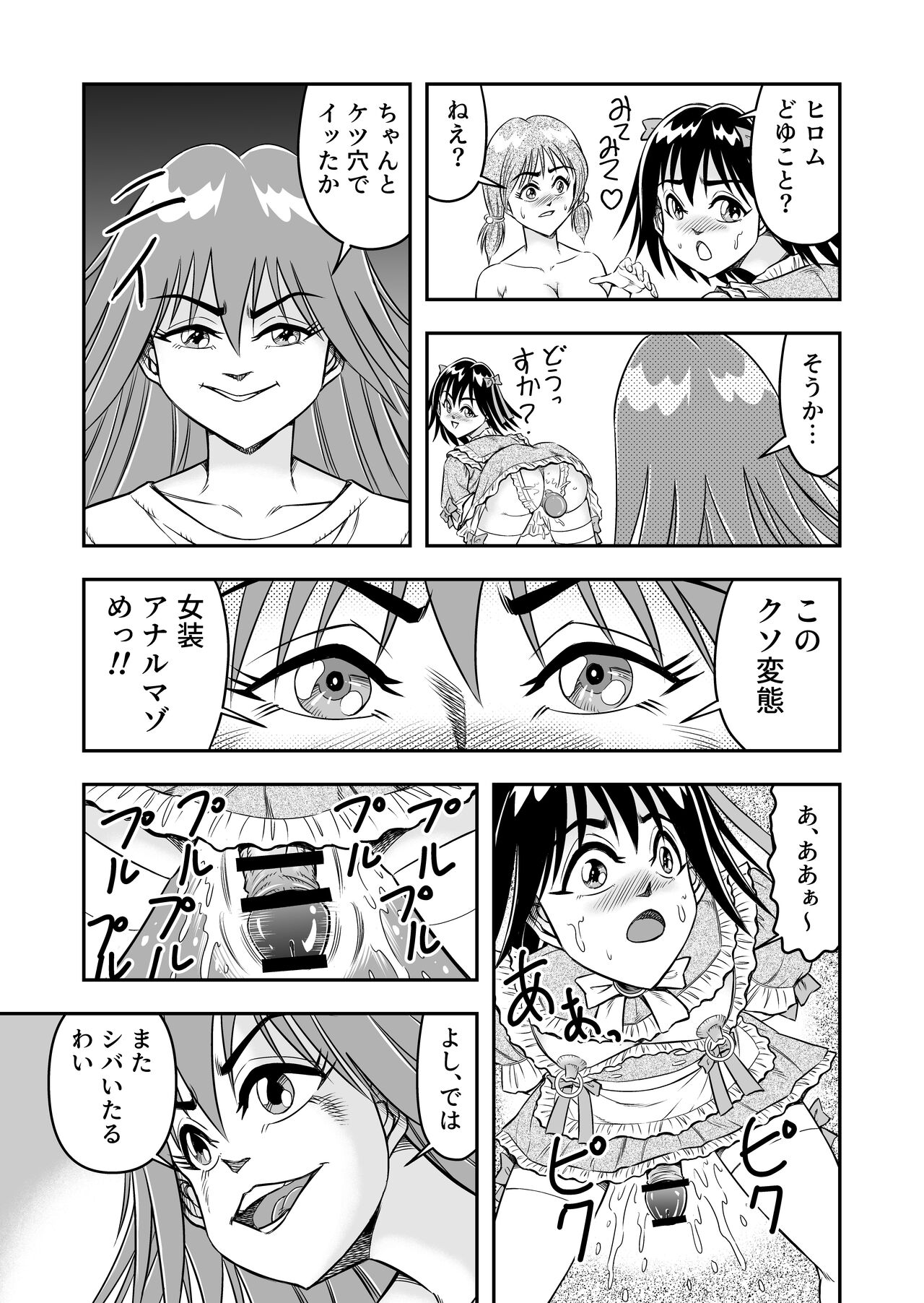 変態兄貴 女装アナルMに堕ちる顛末 総集編 - Page 69