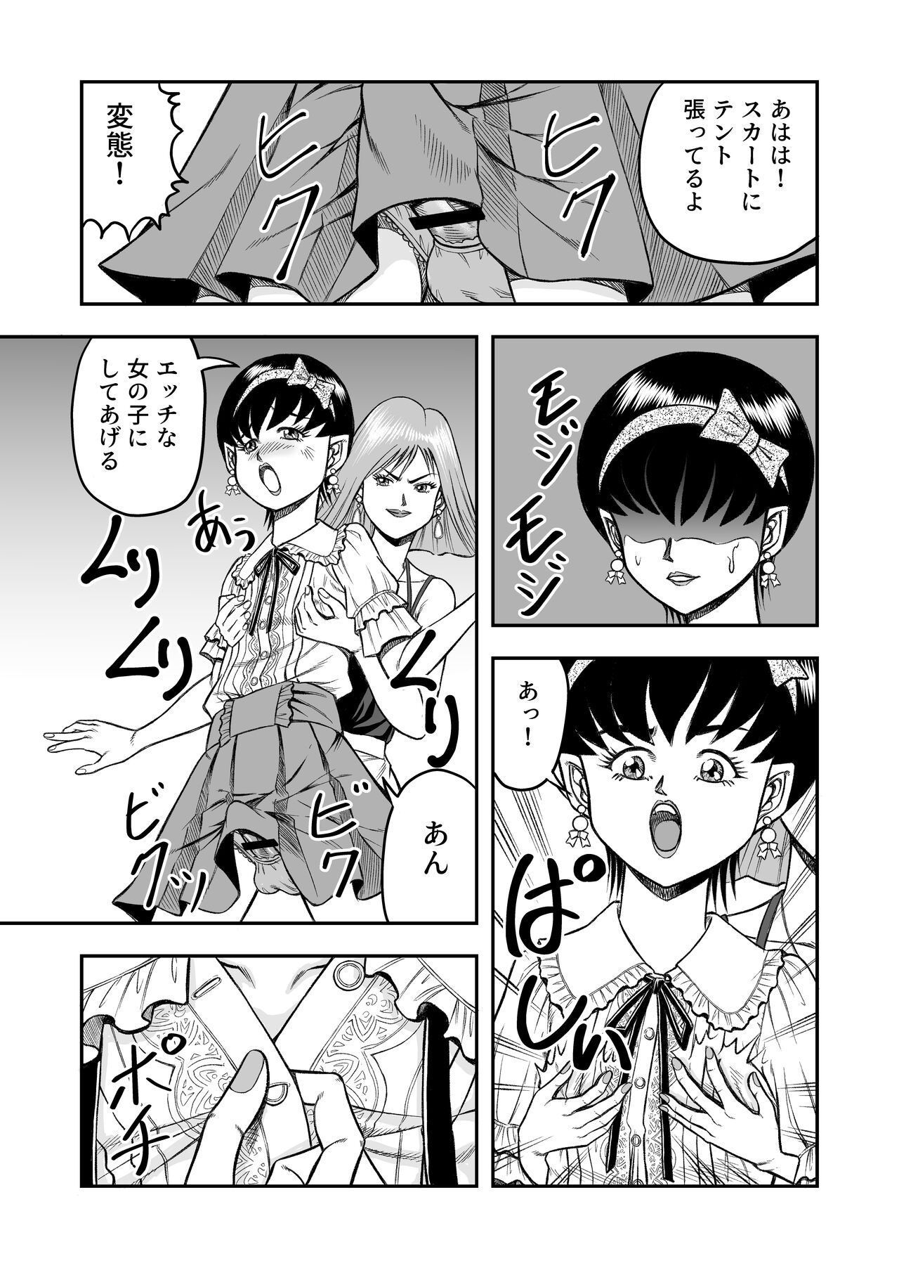 OwnWillボクがアタシになったとき 総集編 - Page 17