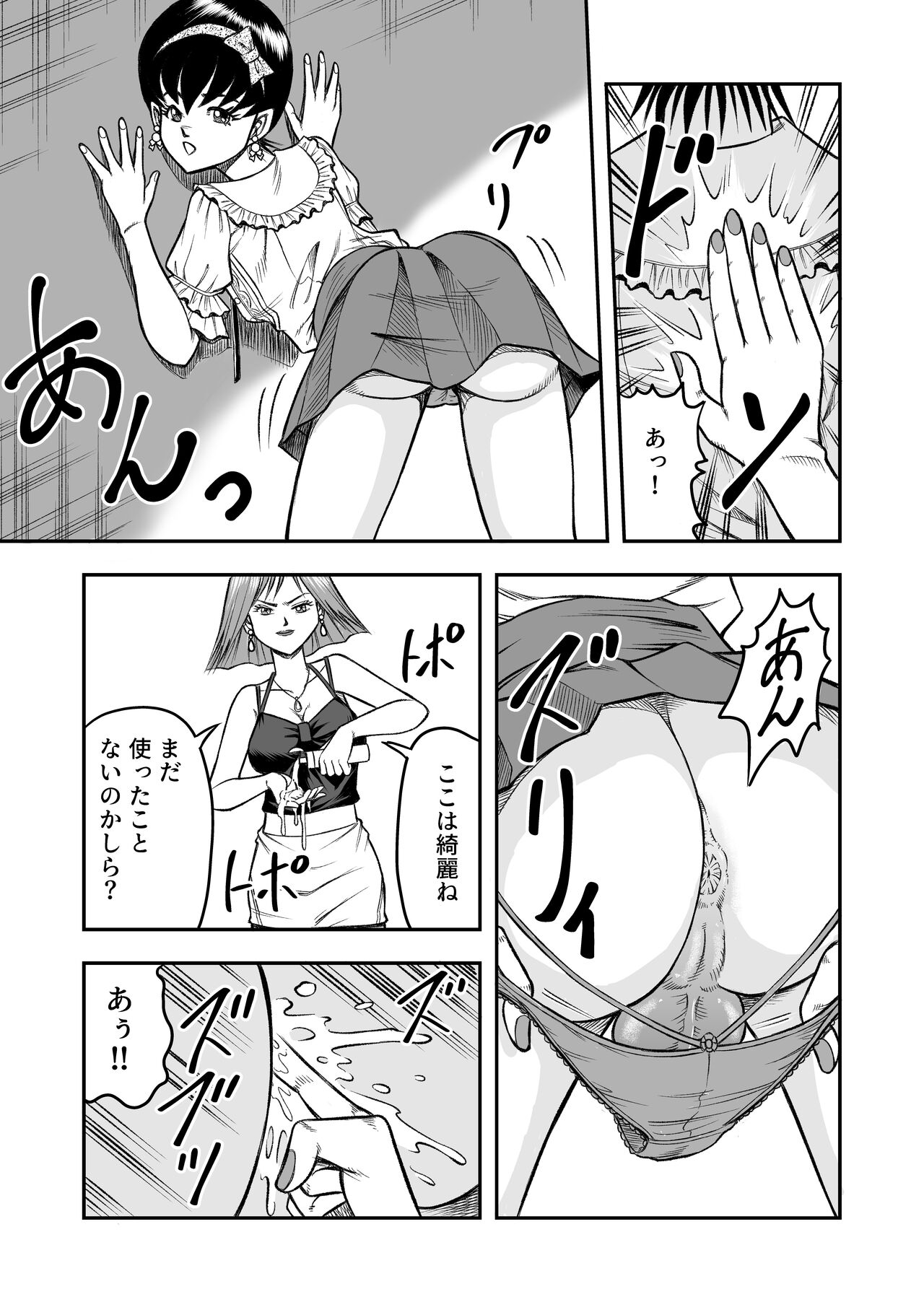 OwnWillボクがアタシになったとき 総集編 - Page 19