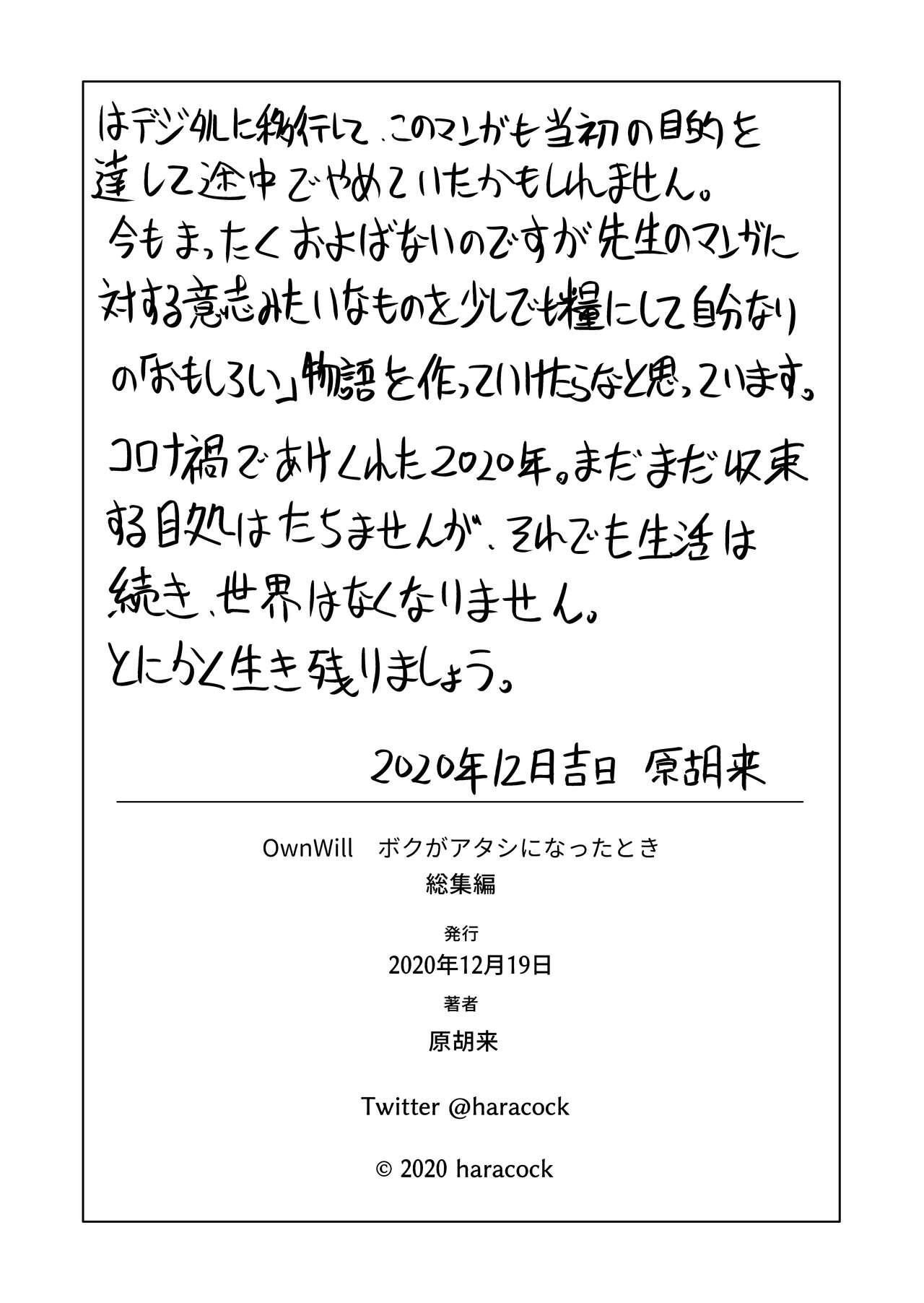OwnWillボクがアタシになったとき 総集編 - Page 218