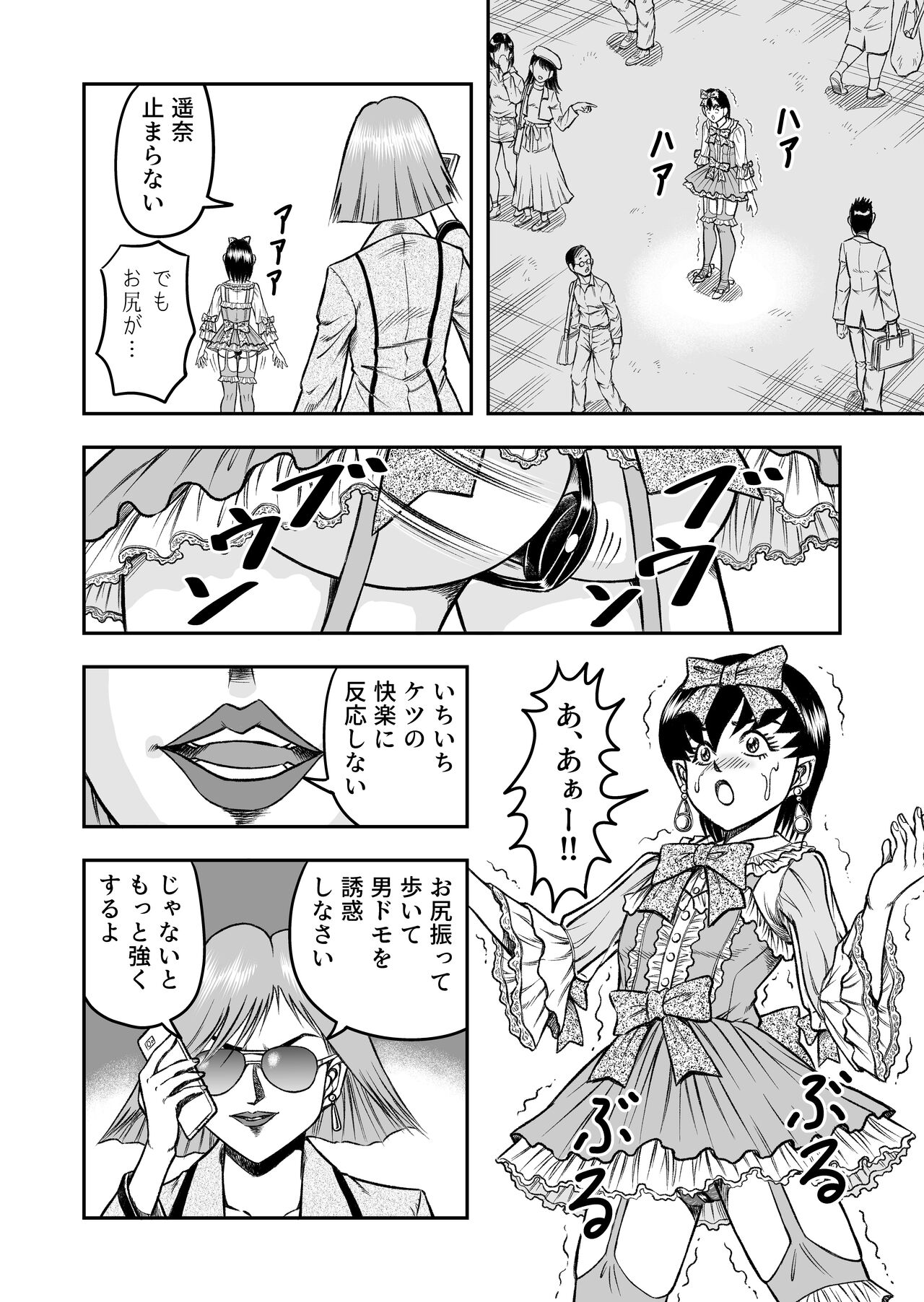 OwnWillボクがアタシになったとき 総集編 - Page 28