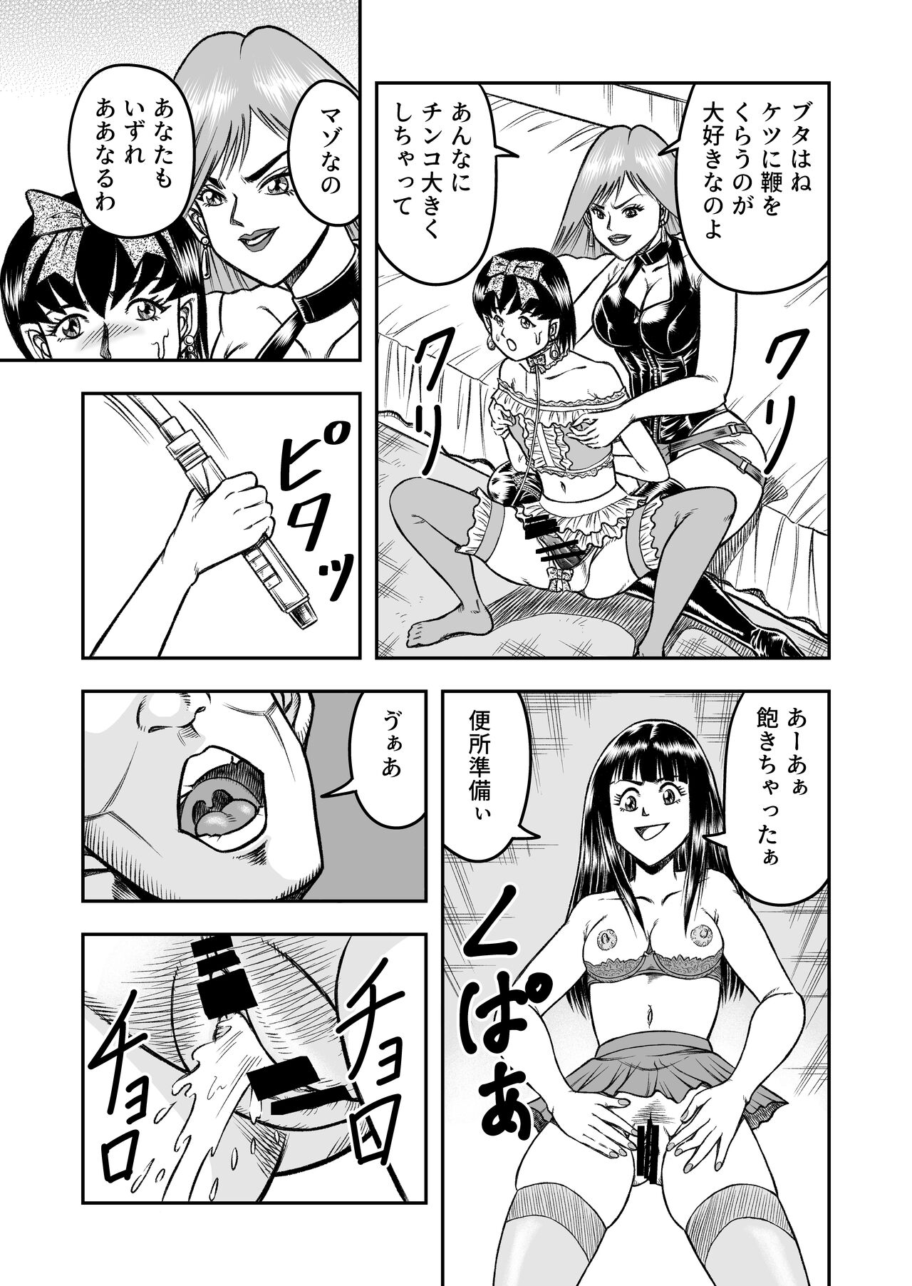 OwnWillボクがアタシになったとき 総集編 - Page 33