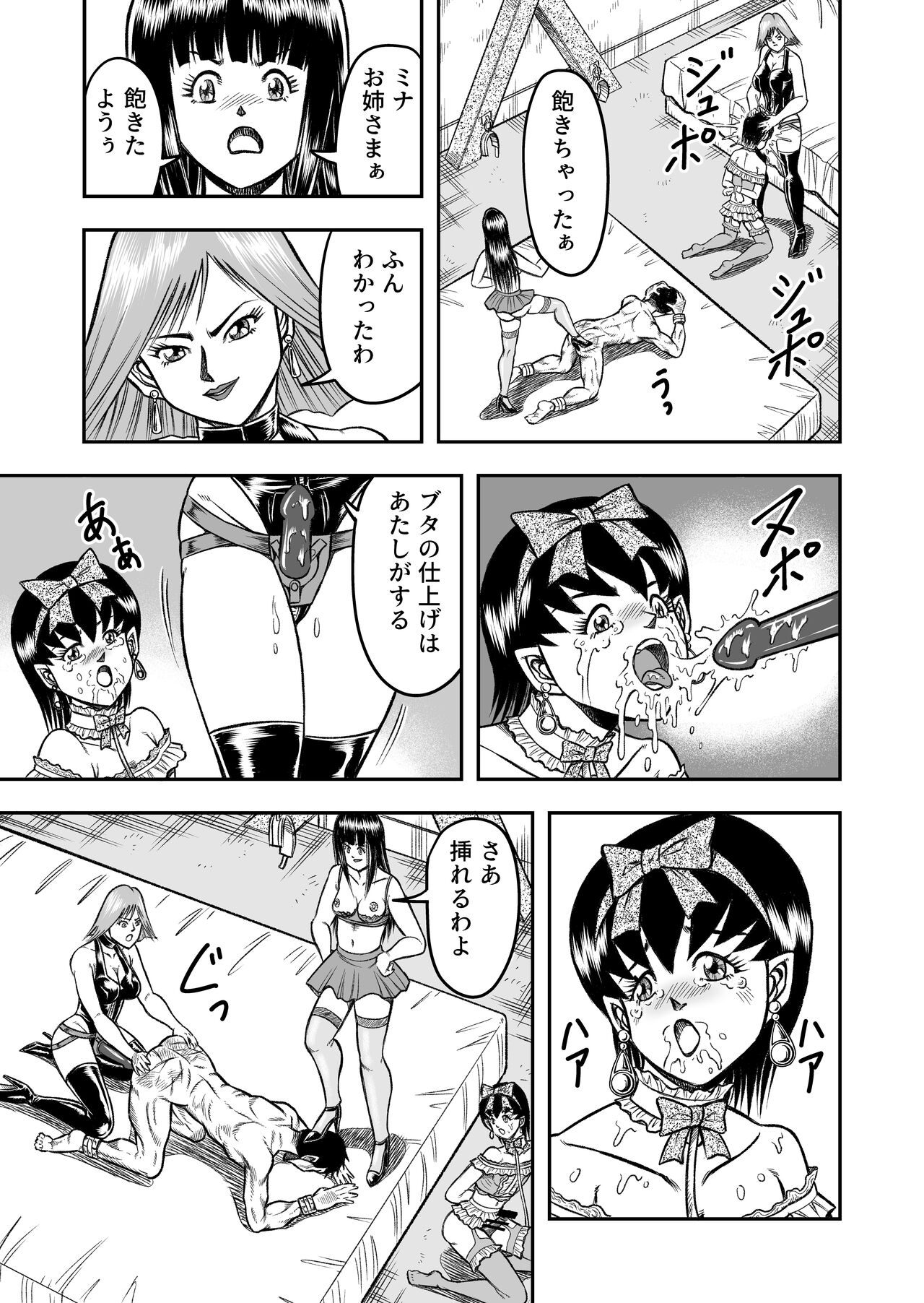 OwnWillボクがアタシになったとき 総集編 - Page 37