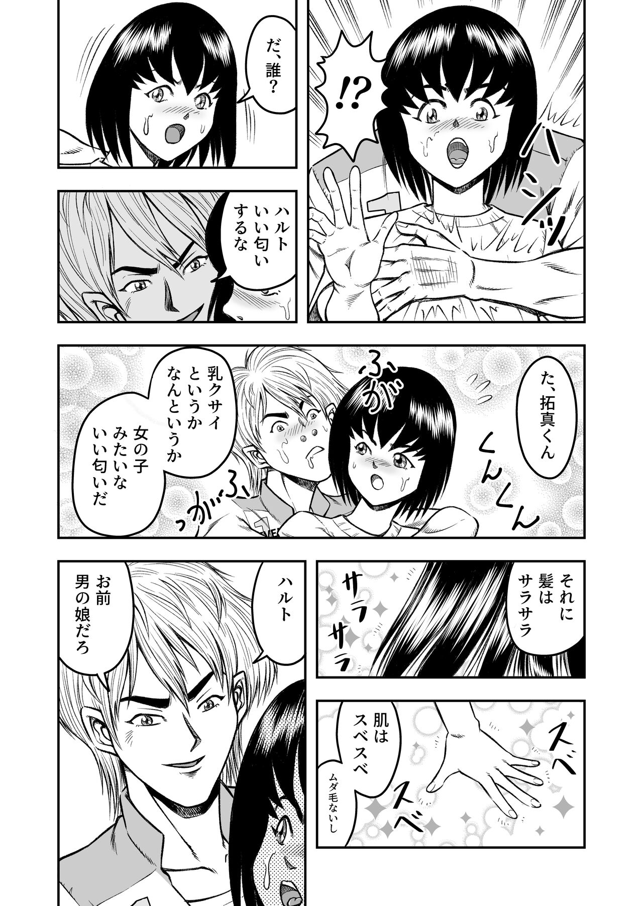 OwnWillボクがアタシになったとき 総集編 - Page 53