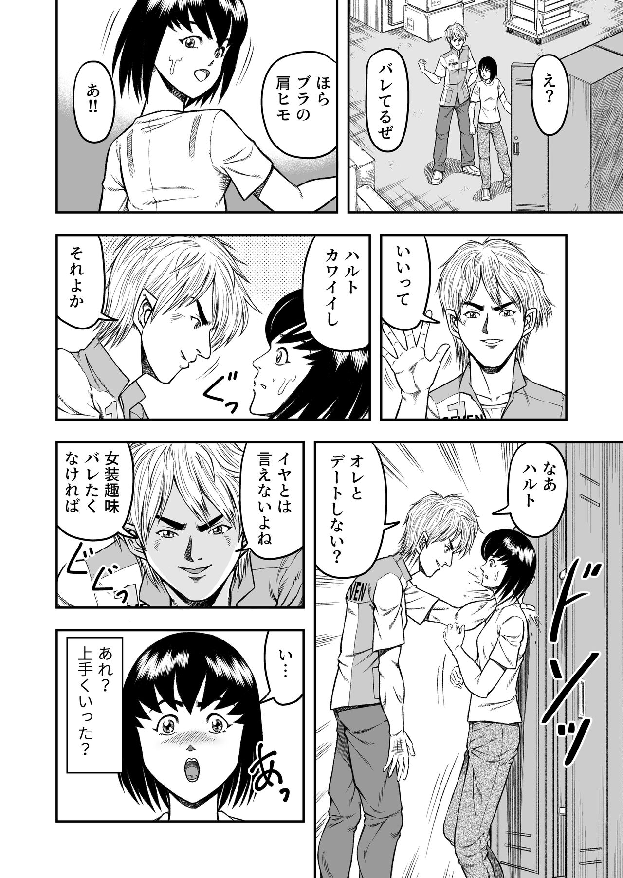 OwnWillボクがアタシになったとき 総集編 - Page 54