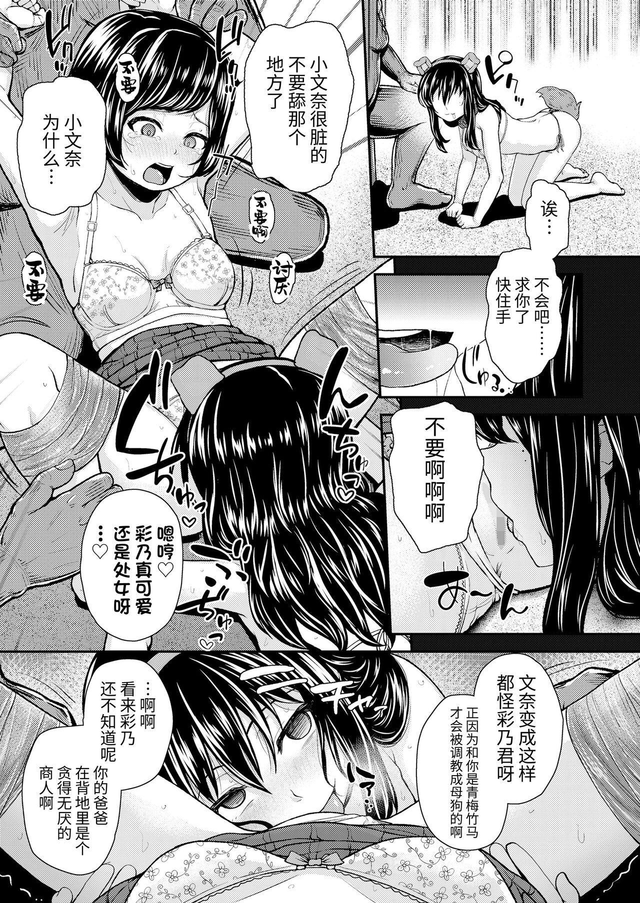 Atarashii Stage e - Page 9