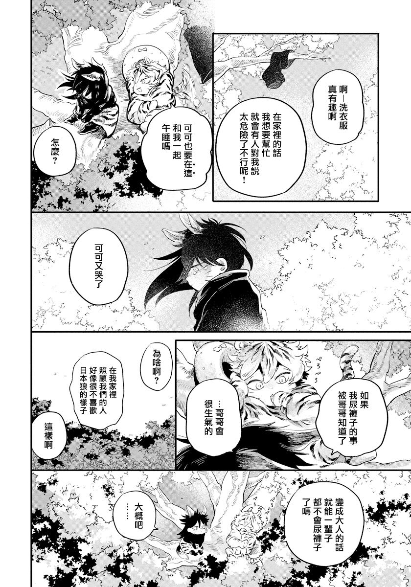 稀有Omega的情欲 01 - Page 12