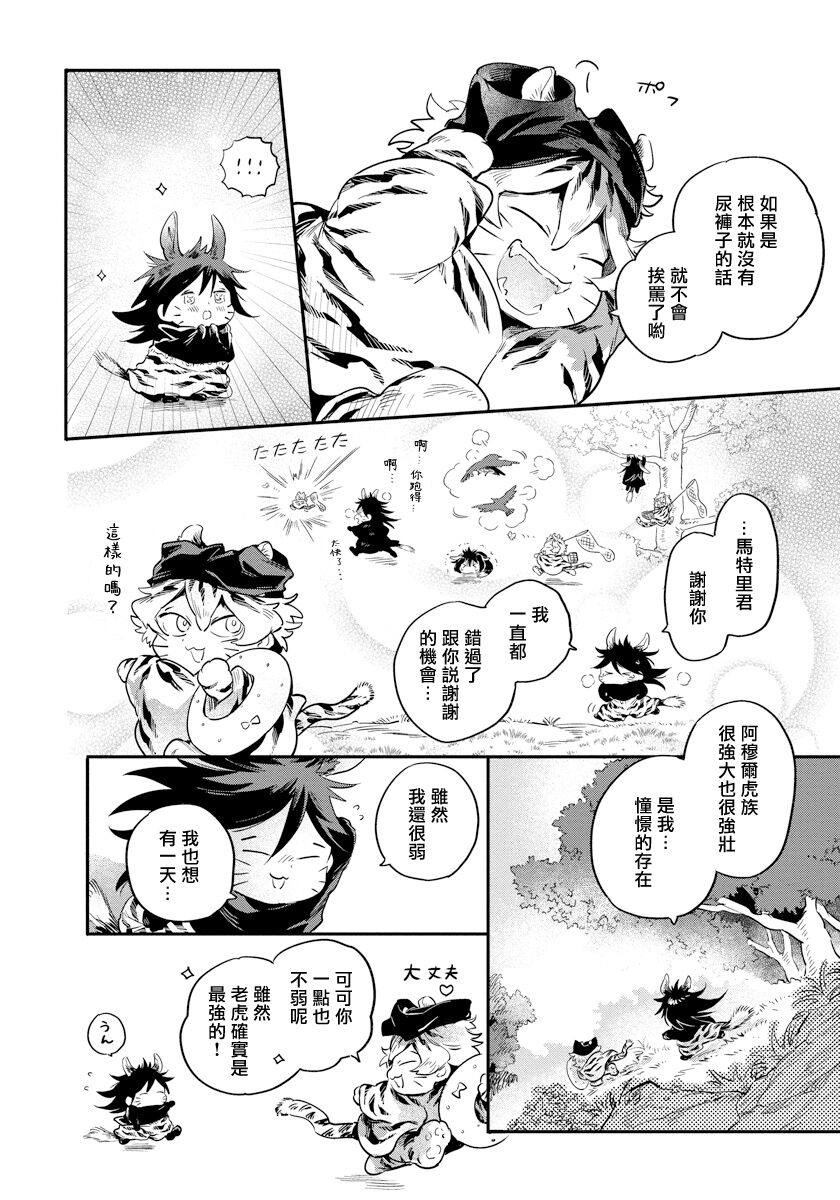 稀有Omega的情欲 01 - Page 14