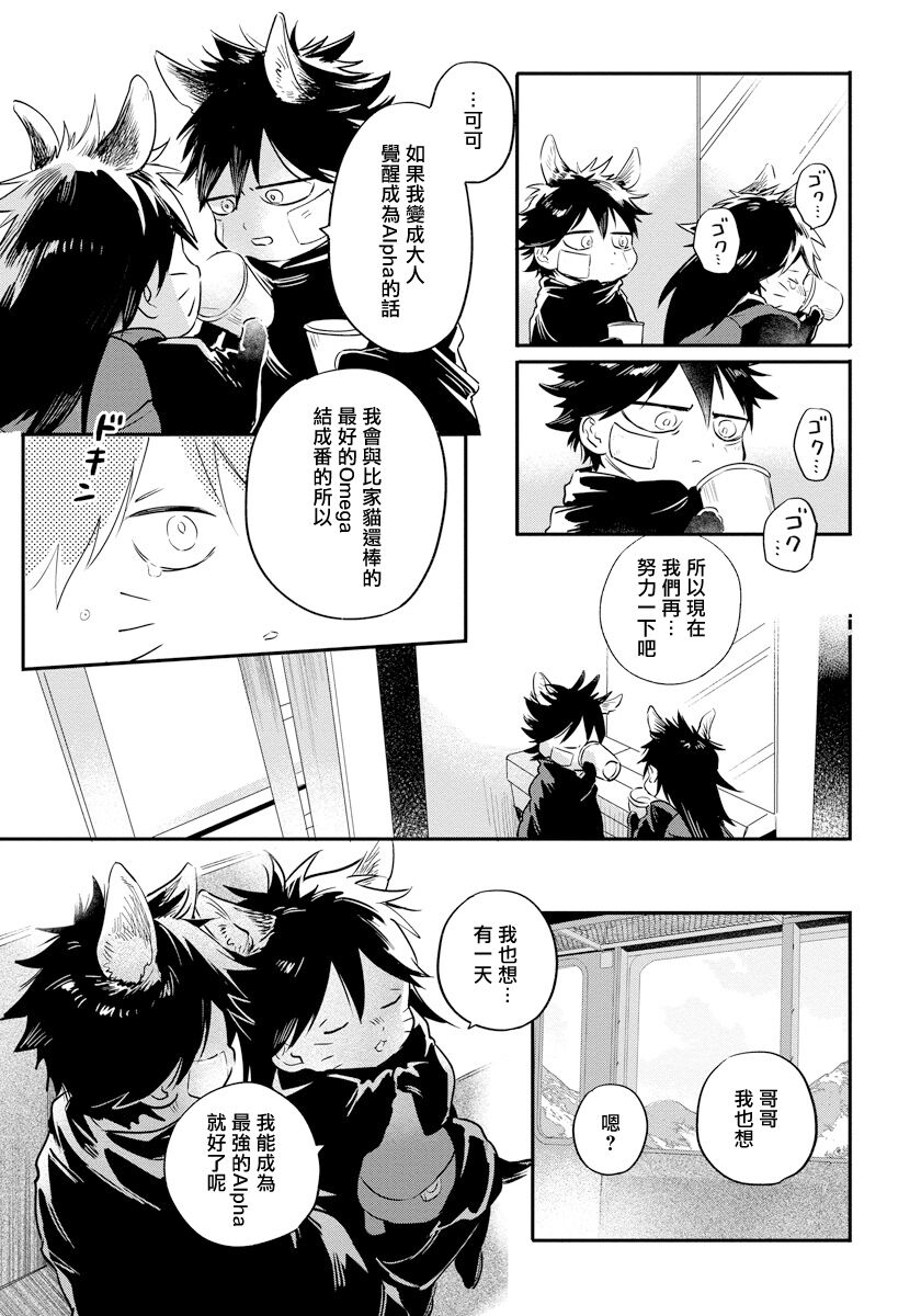 稀有Omega的情欲 01 - Page 19