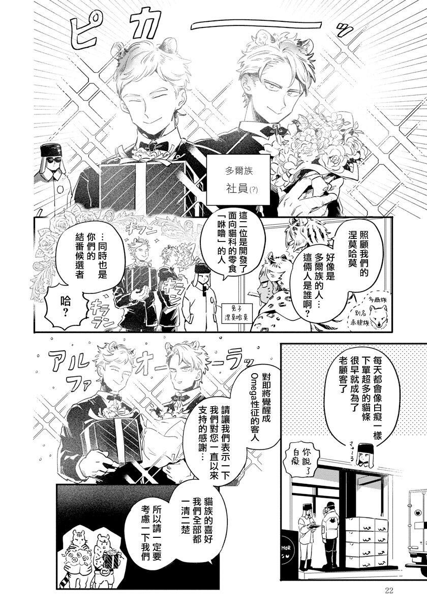 稀有Omega的情欲 01 - Page 22