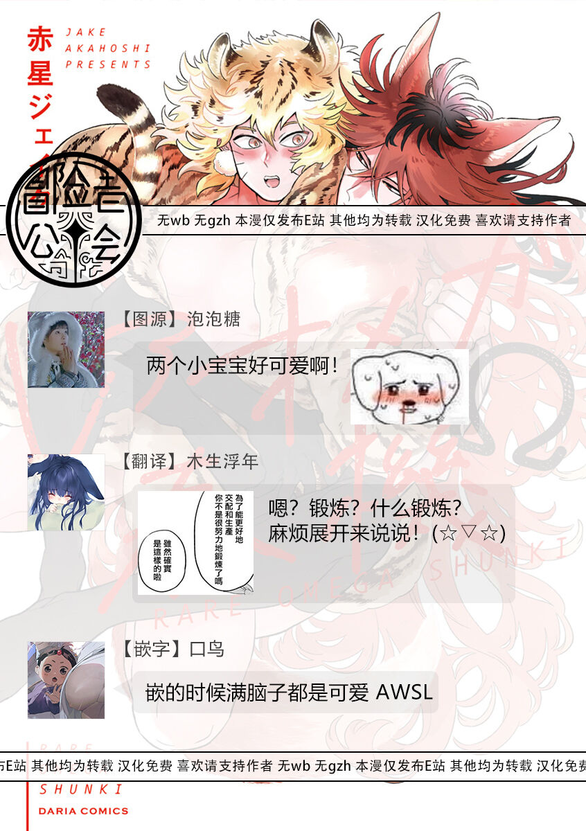 稀有Omega的情欲 01 - Page 31