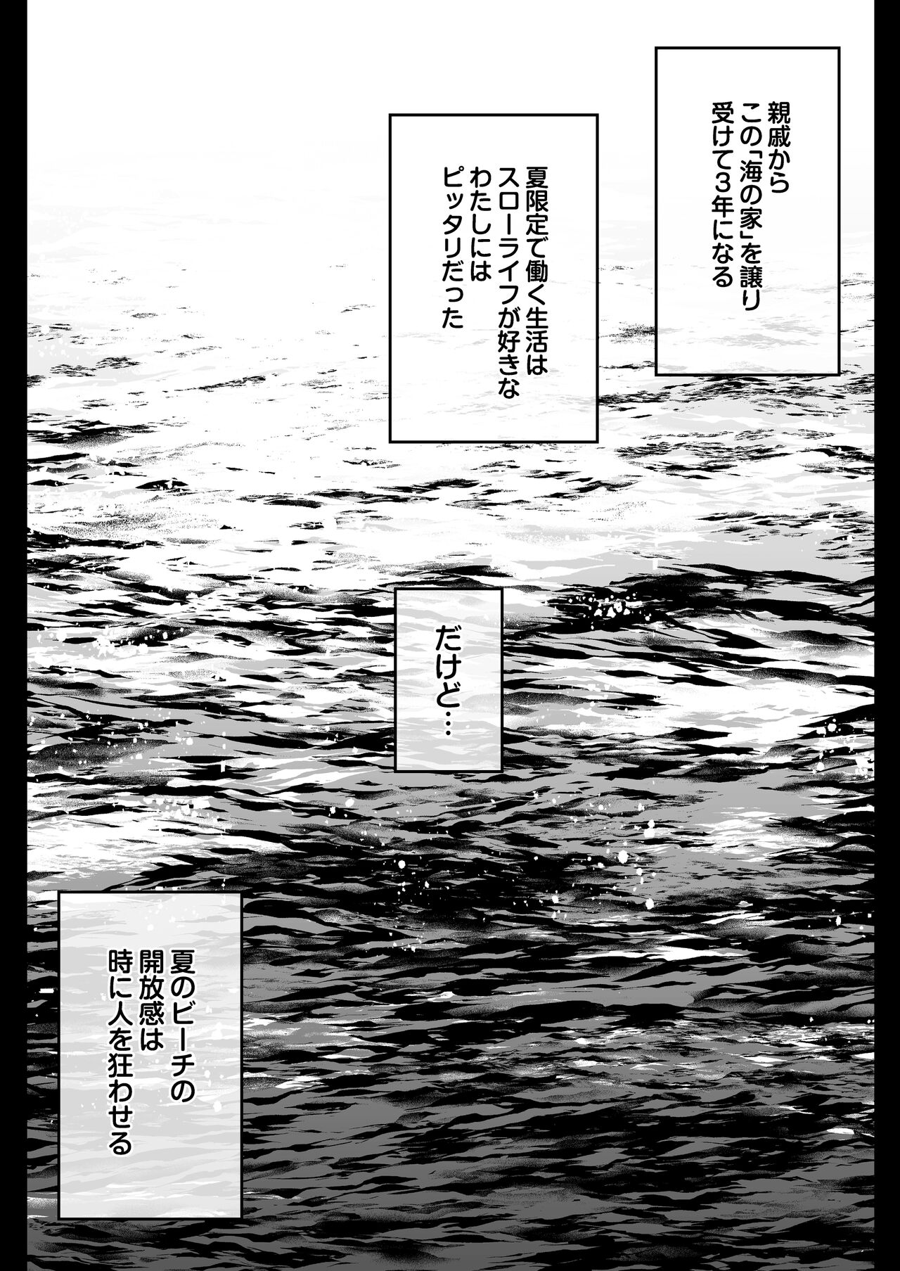 海の家、人妻店長まかない交尾録 - Page 21