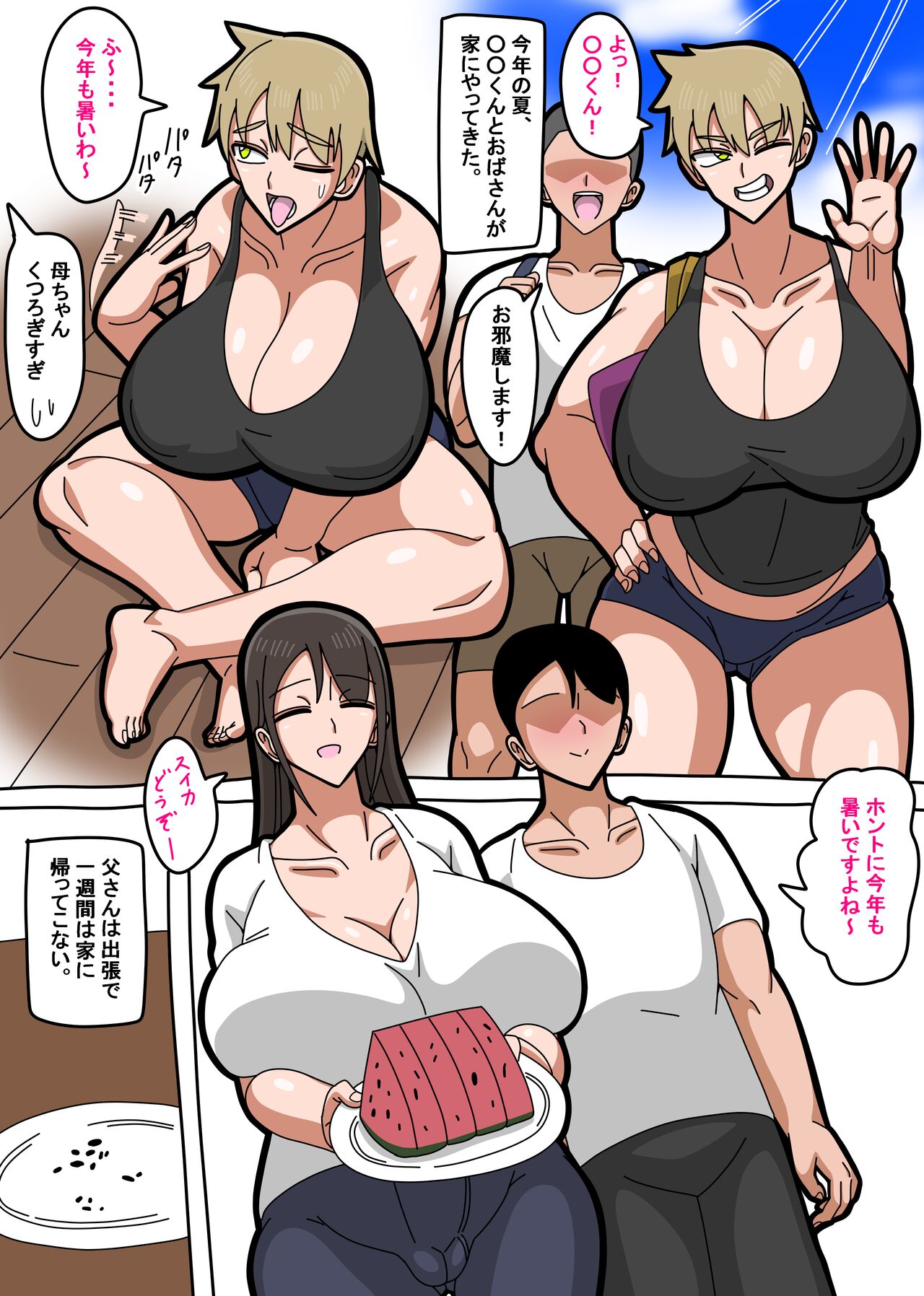 Boshi Soukan Swapping 2 - Page 1