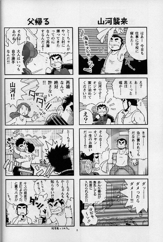 Umi Yama Sora no Monogatari - Page 8