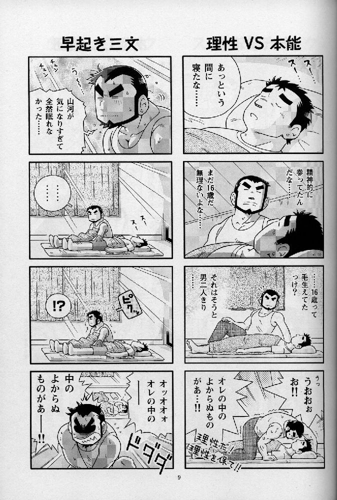 Umi Yama Sora no Monogatari - Page 9