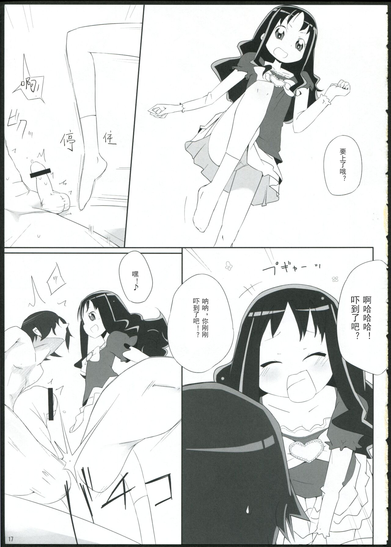 Keritsubo - Page 17