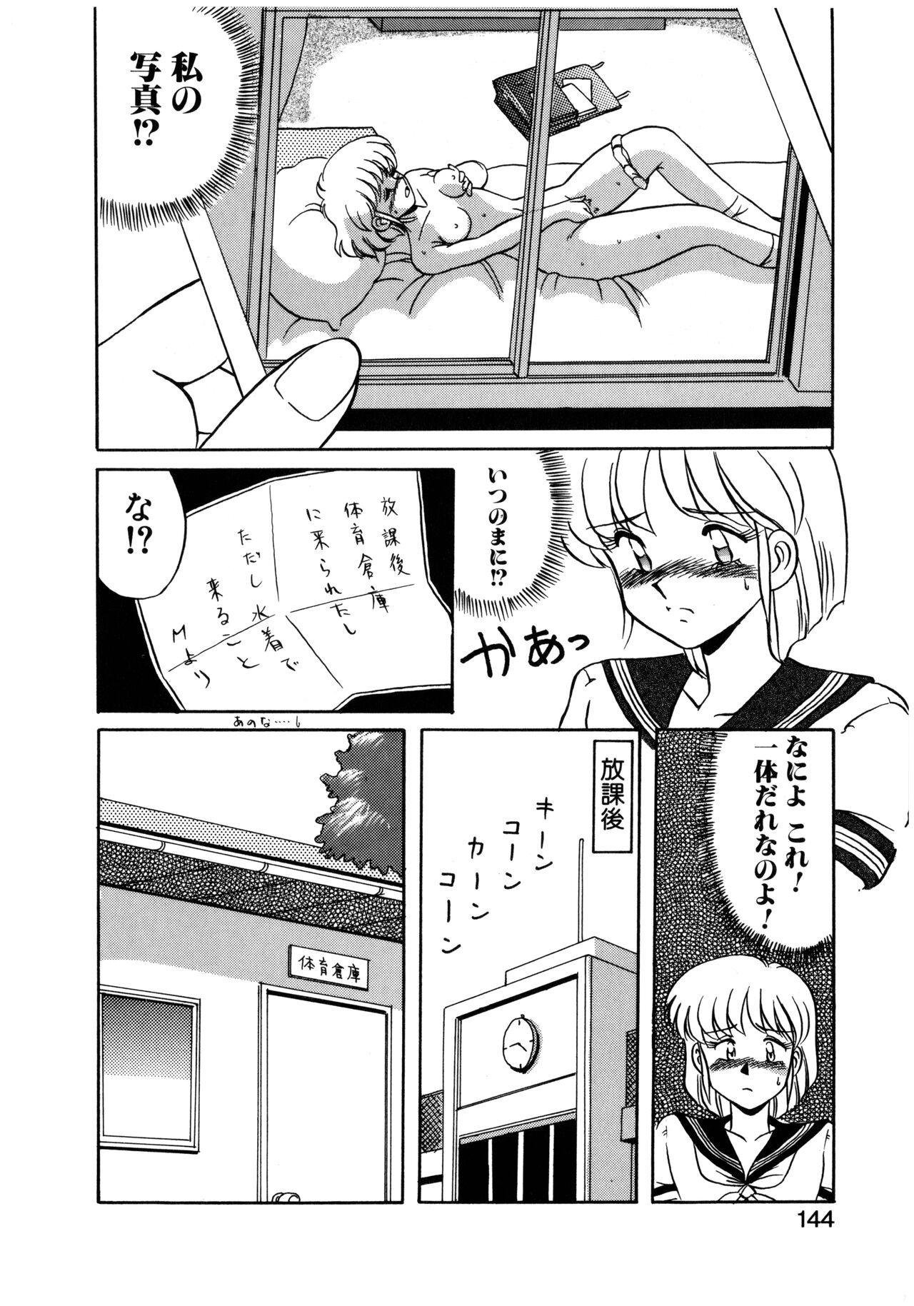 MIZUGI CRISIS - Page 145