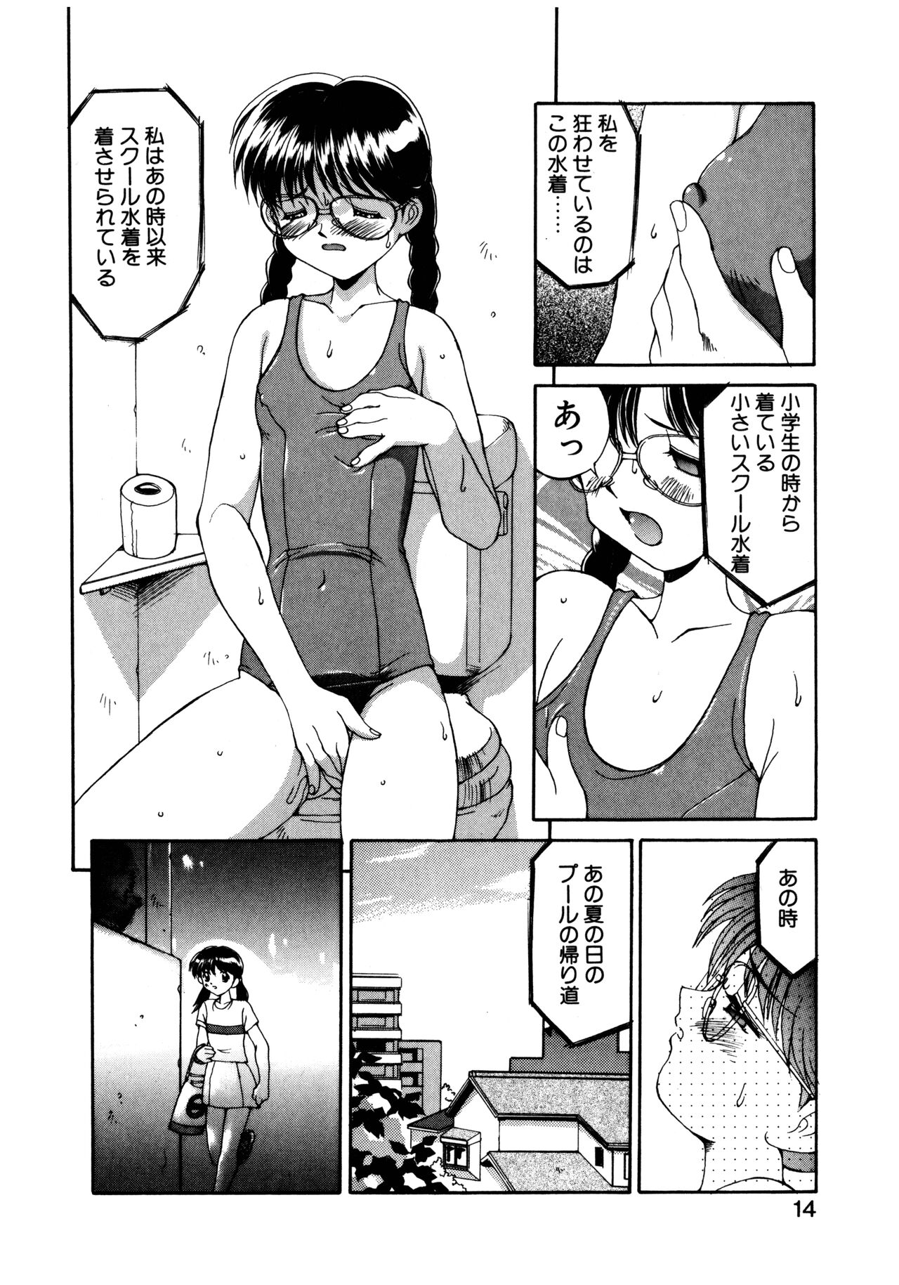 MIZUGI CRISIS - Page 15