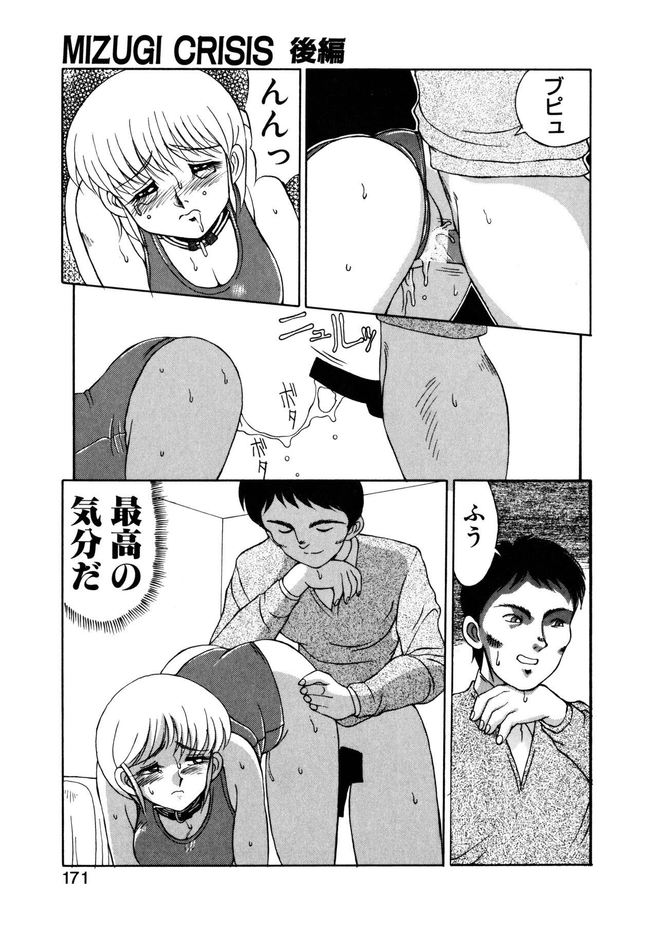 MIZUGI CRISIS - Page 172