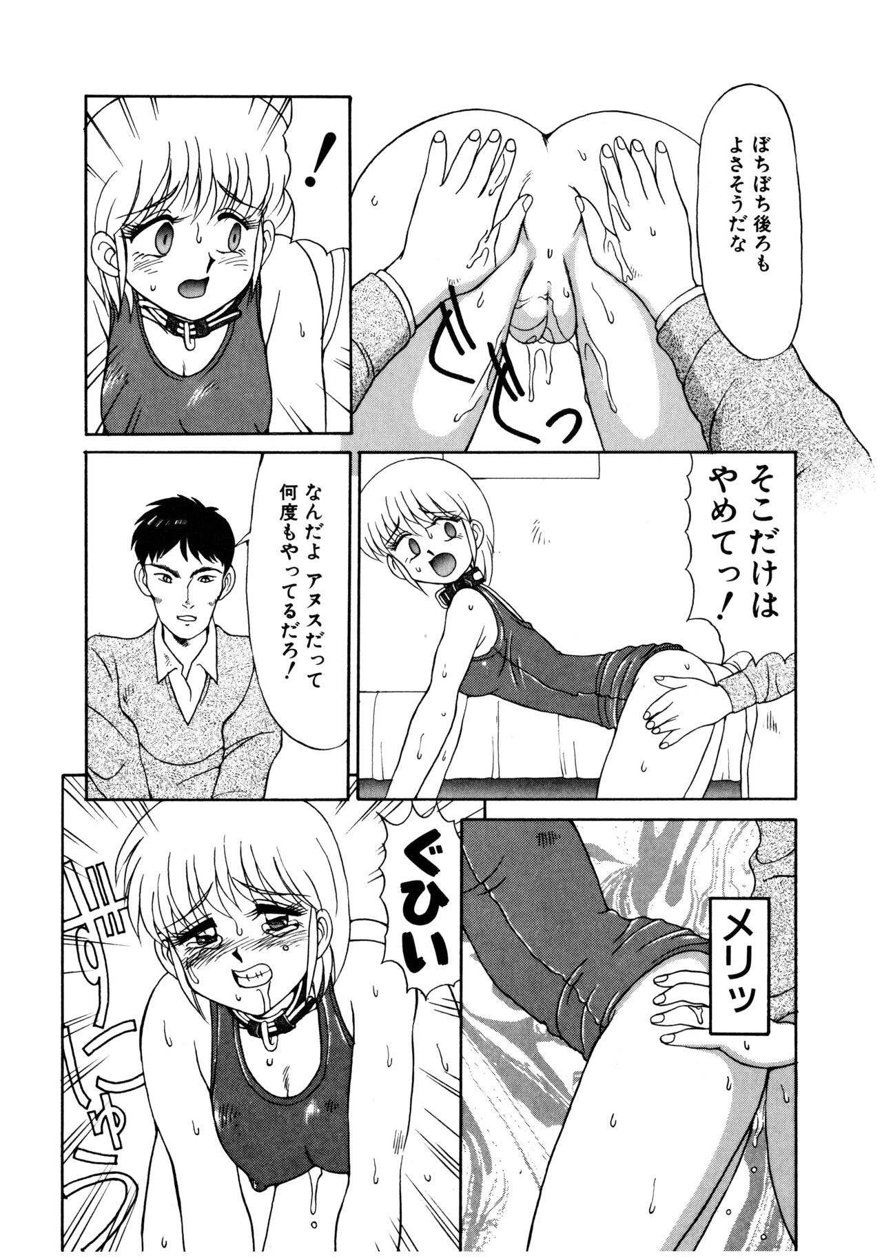 MIZUGI CRISIS - Page 175