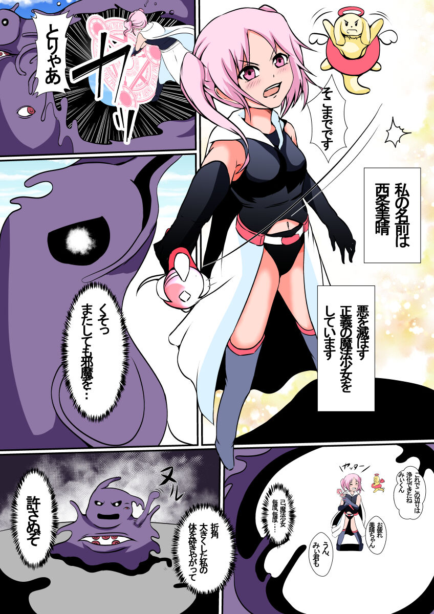 乗っ取られた魔法少女ミハル - Page 4