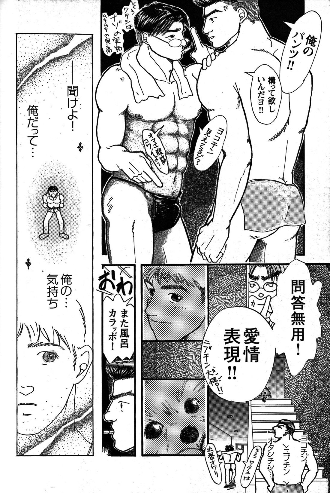 Junjou!! - Page 269