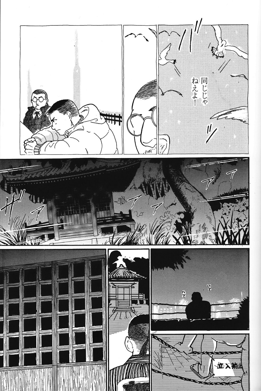Junjou!! - Page 31