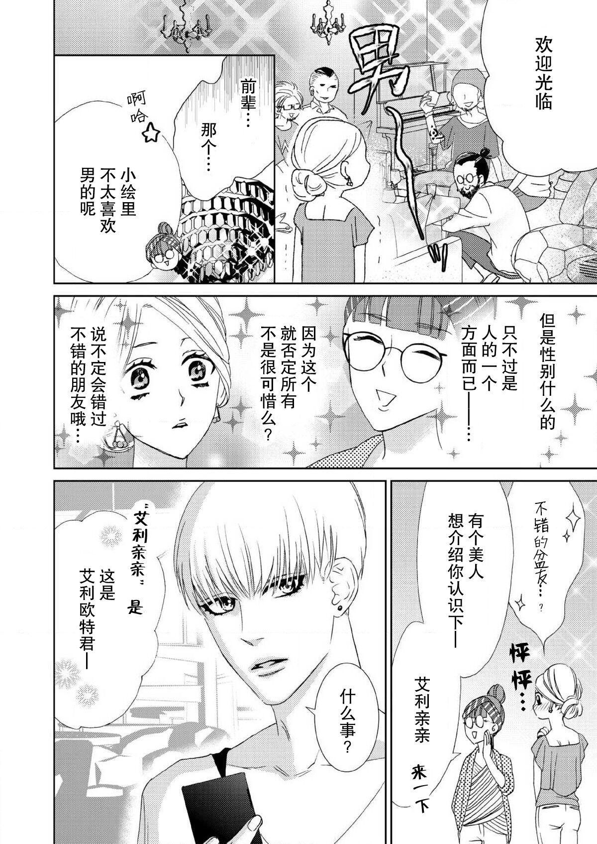 テトくんは魔性～好きなだけイヤって言っていいよ、ｓｕｇａｒ | 魔性男泰特君~只要喜欢 说讨厌也可以哦、Sugar 1-3 - Page 51