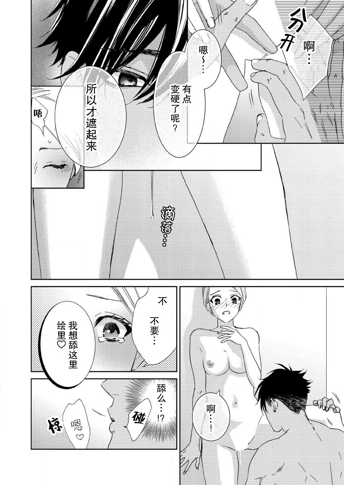 テトくんは魔性～好きなだけイヤって言っていいよ、ｓｕｇａｒ | 魔性男泰特君~只要喜欢 说讨厌也可以哦、Sugar 1-3 - Page 71