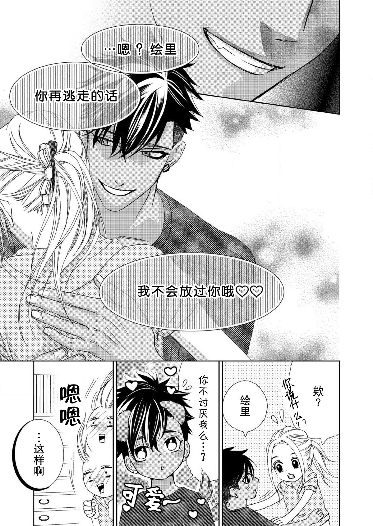 テトくんは魔性～好きなだけイヤって言っていいよ、ｓｕｇａｒ | 魔性男泰特君~只要喜欢 说讨厌也可以哦、Sugar 1-3 - Page 88