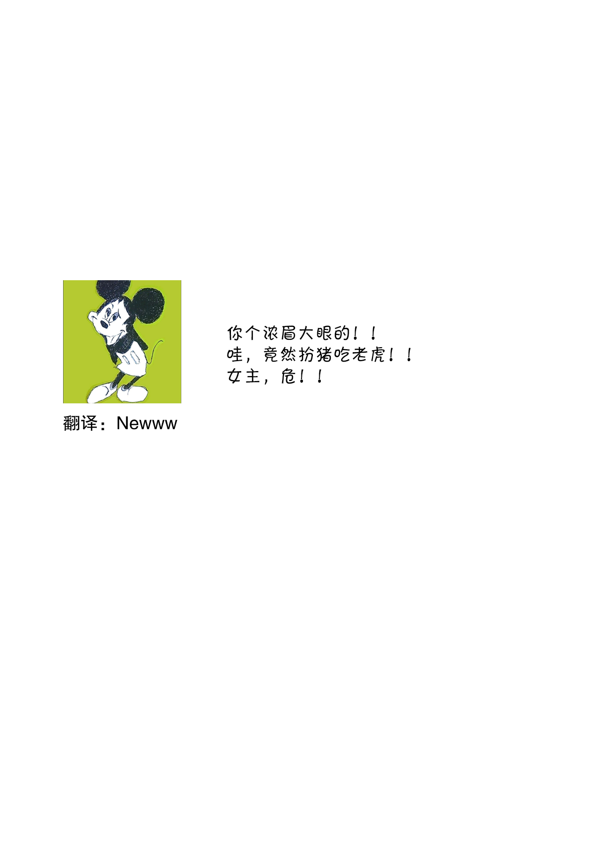 テトくんは魔性～好きなだけイヤって言っていいよ、ｓｕｇａｒ | 魔性男泰特君~只要喜欢 说讨厌也可以哦、Sugar 1-3 - Page 90