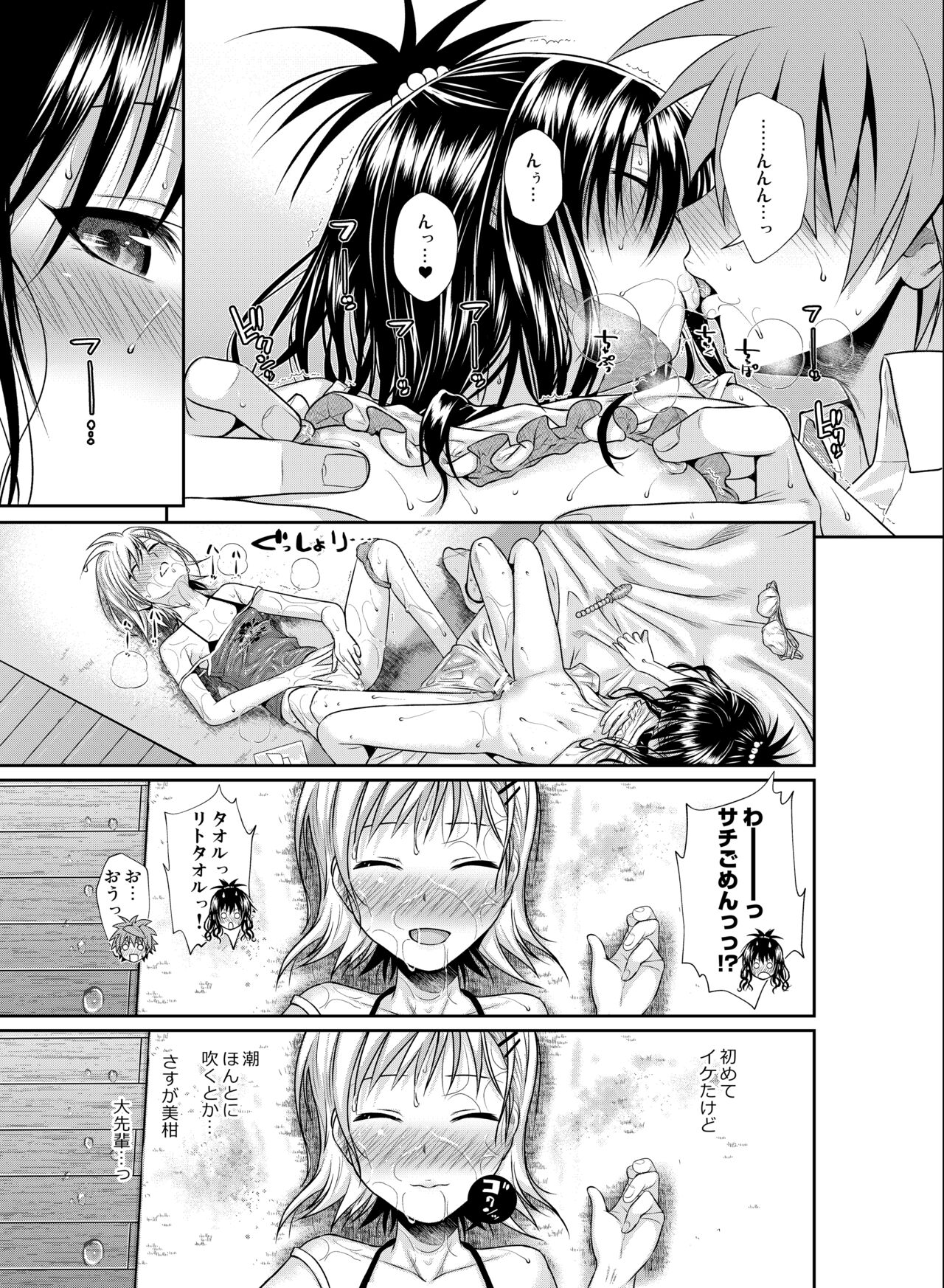 Prototype Other Love - Page 90