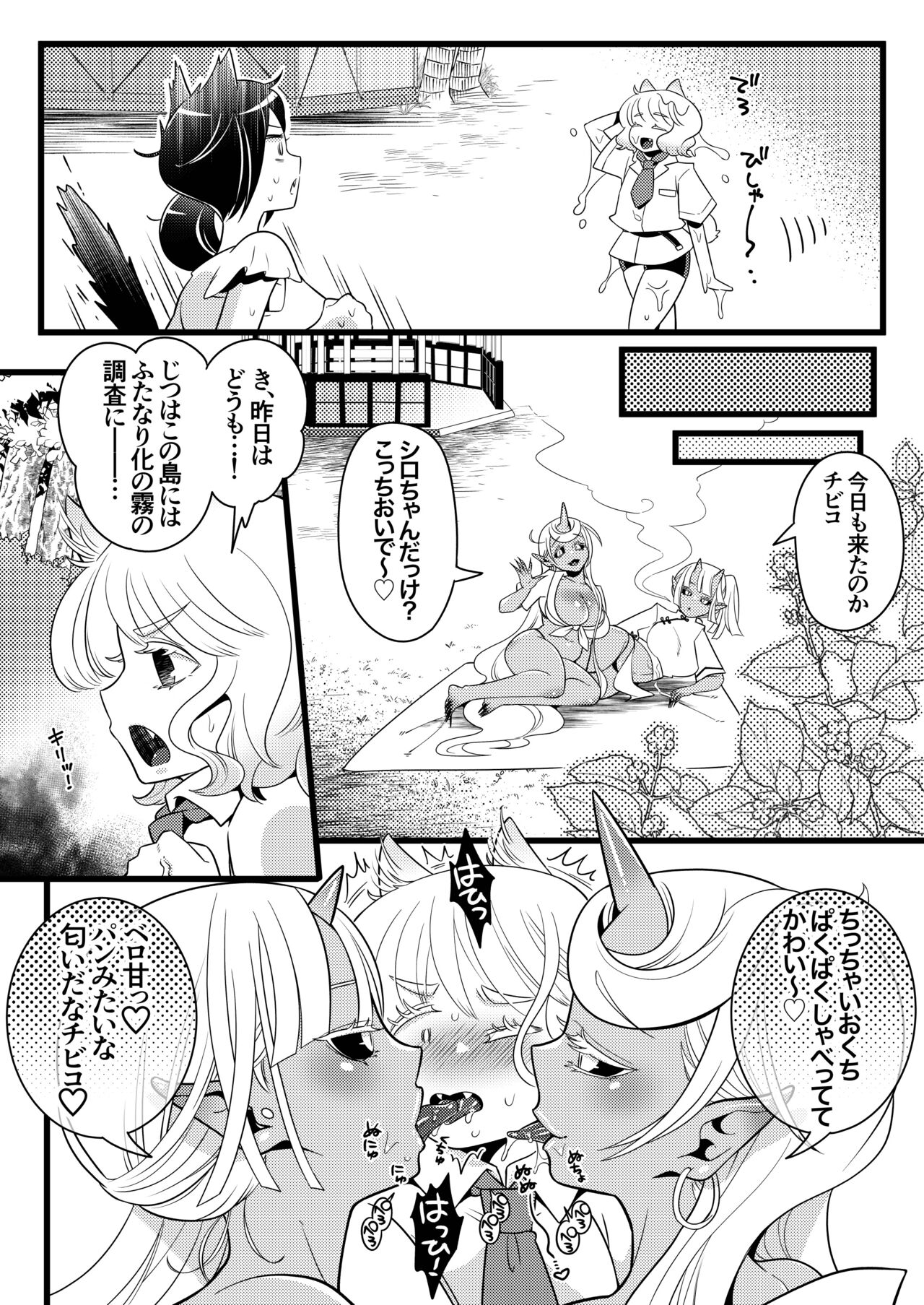 Futanari Oni no Sumu Jima - Page 17