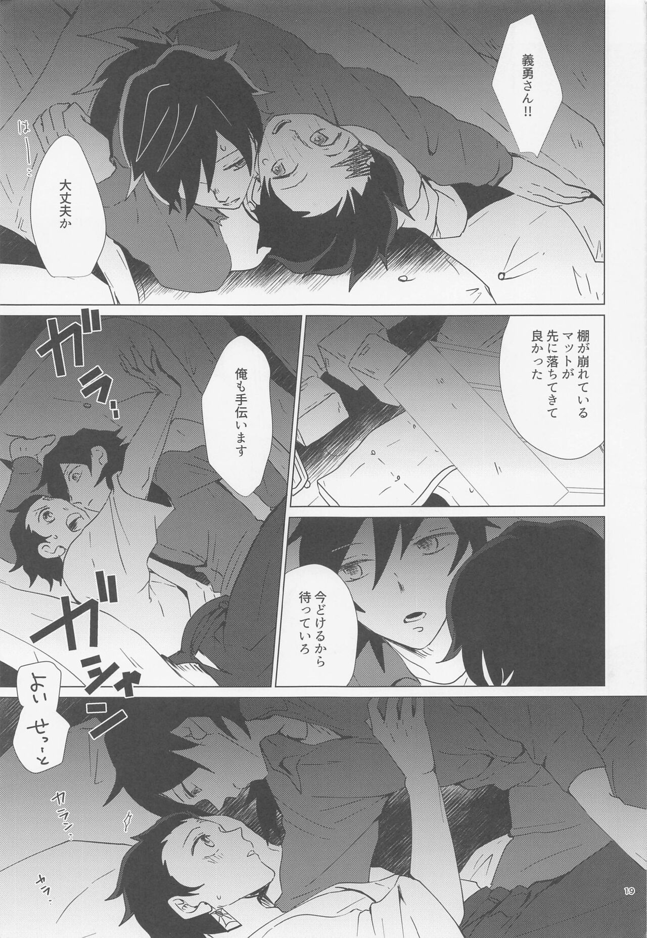 etchisugimasutomiokasensei - Page 18
