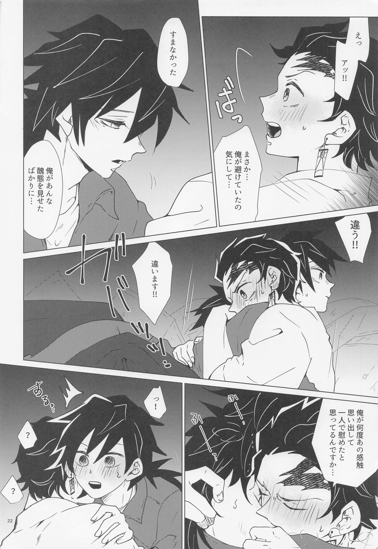 etchisugimasutomiokasensei - Page 21