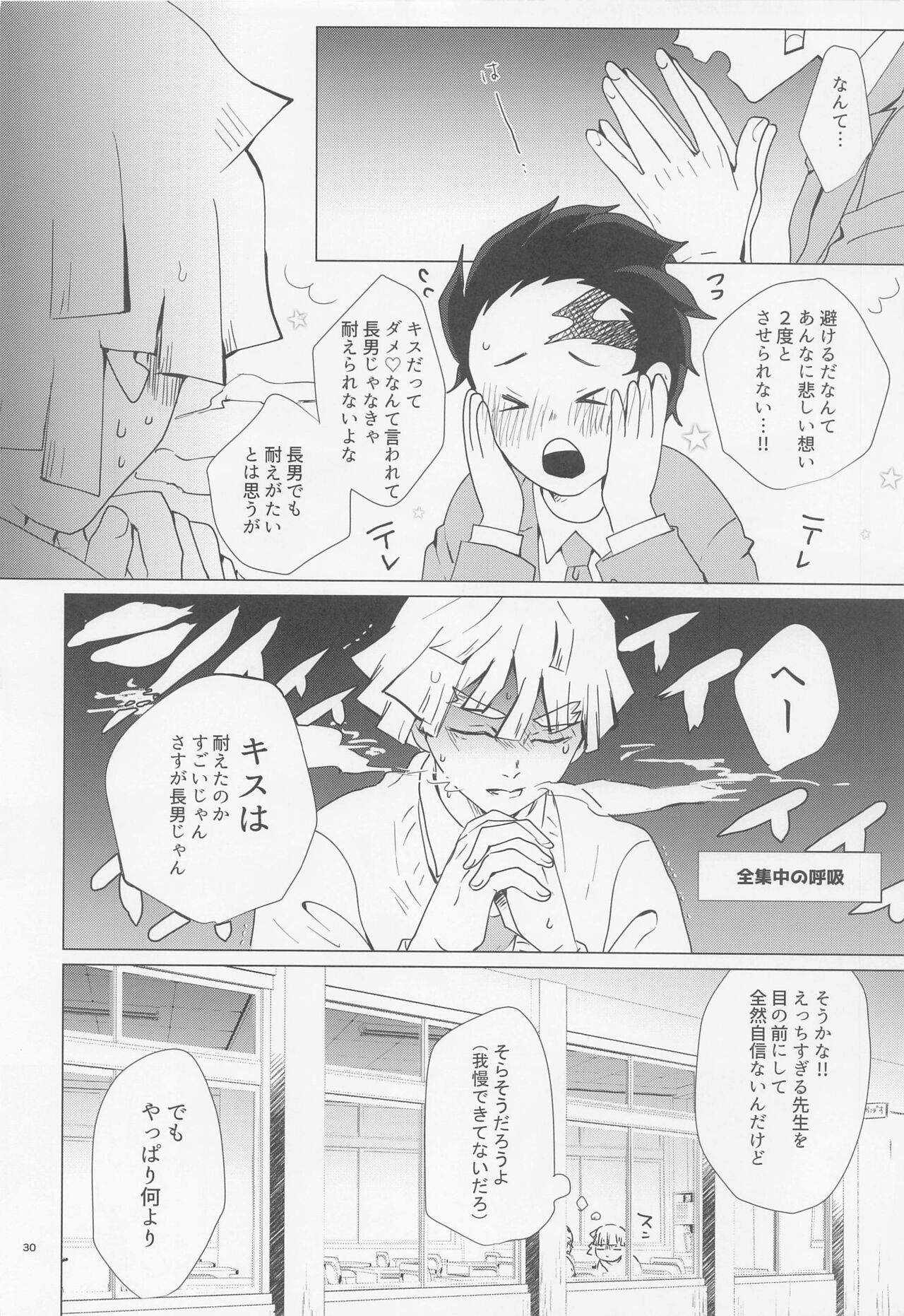 etchisugimasutomiokasensei - Page 29