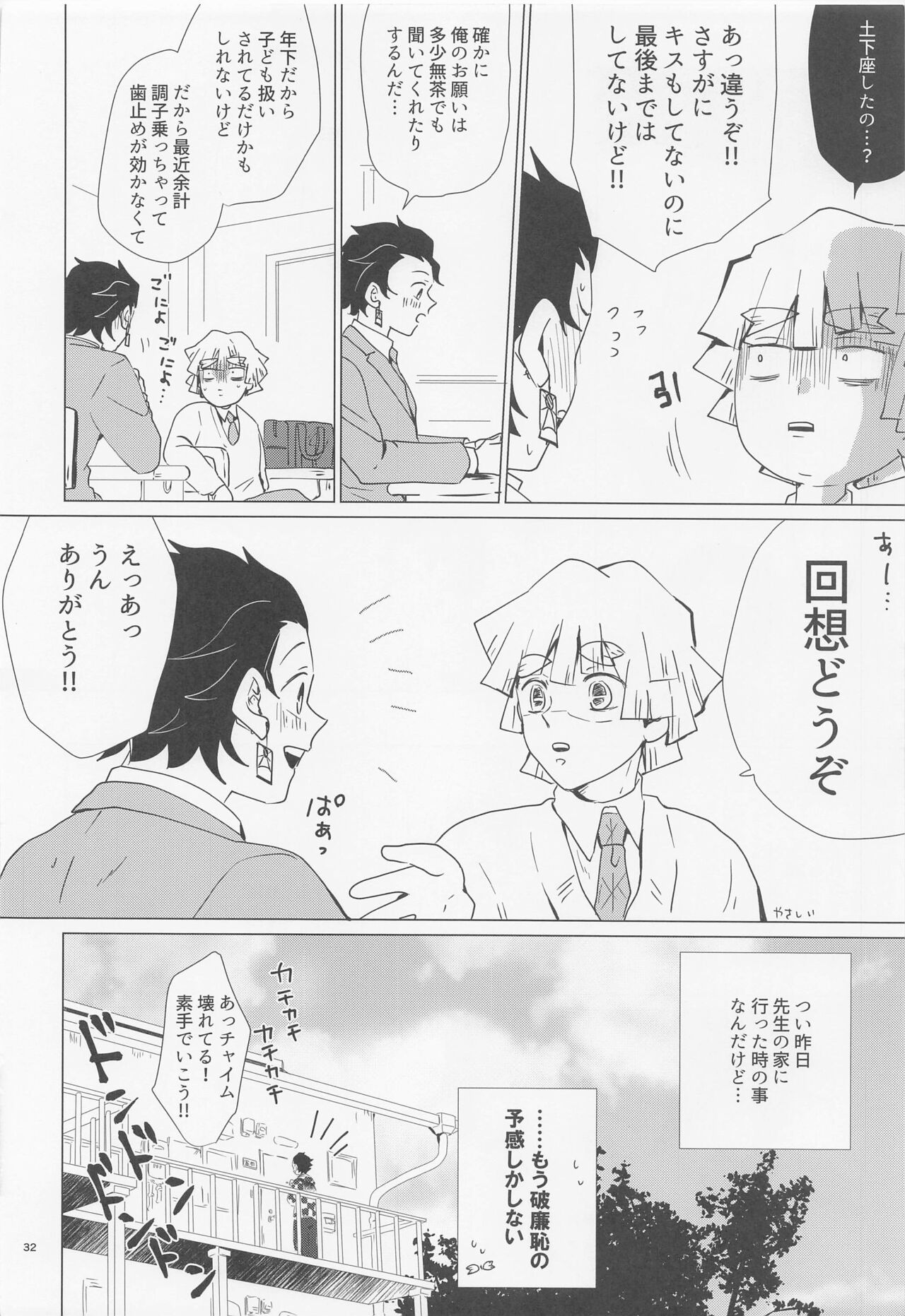 etchisugimasutomiokasensei - Page 31