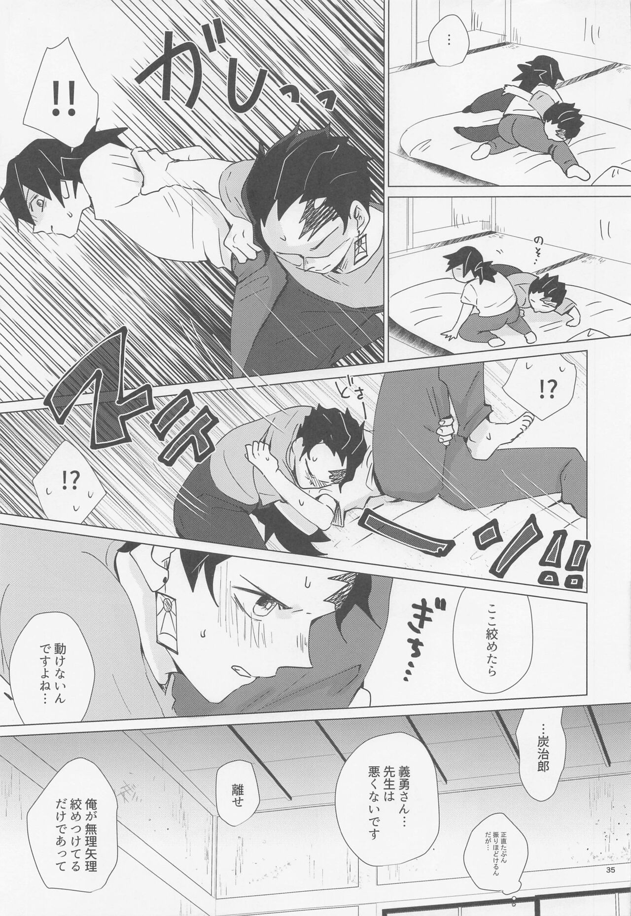 etchisugimasutomiokasensei - Page 34