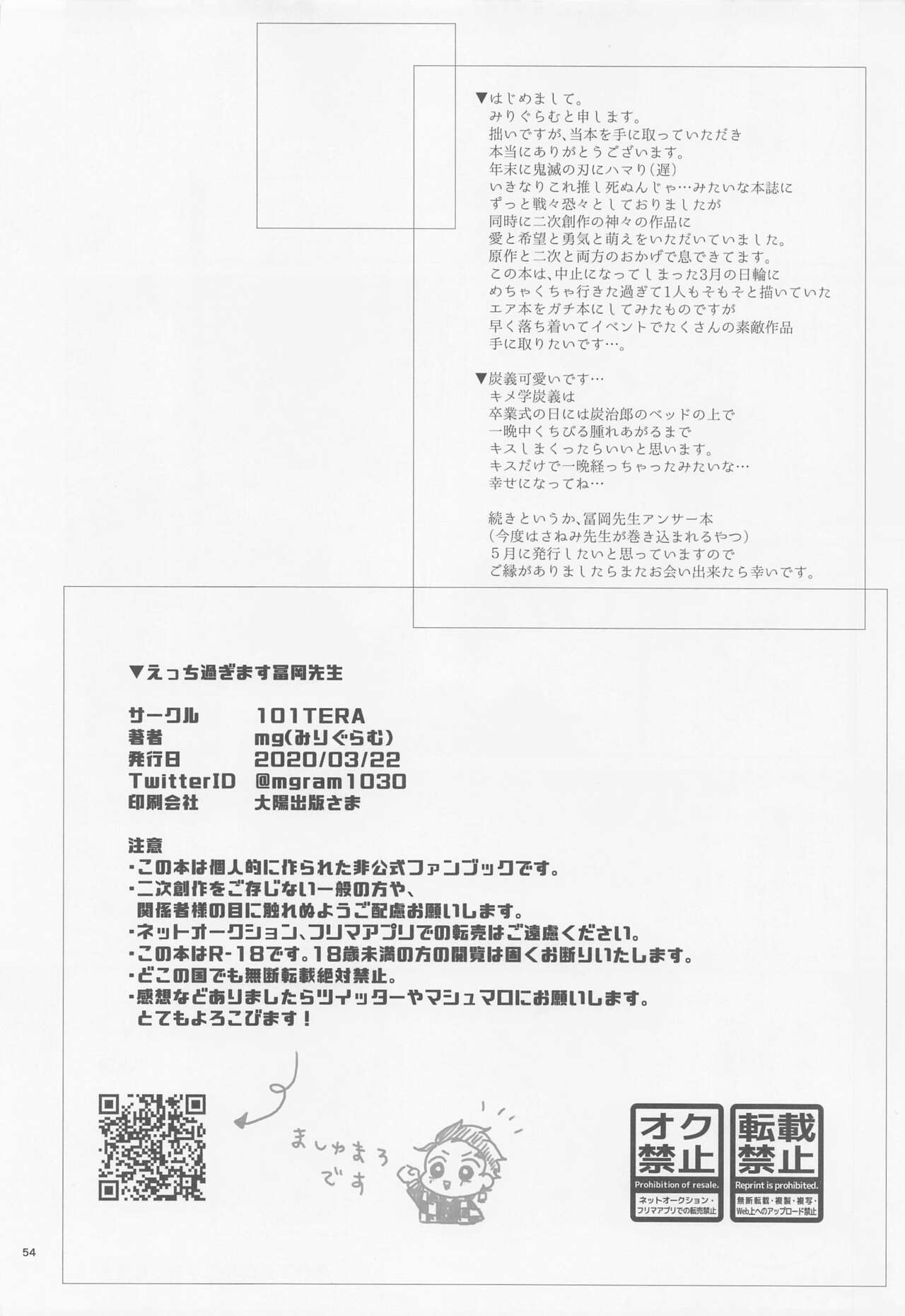 etchisugimasutomiokasensei - Page 53