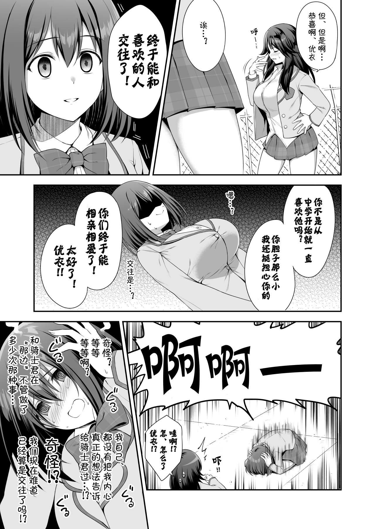 YuiConne | 优衣连结 - Page 7