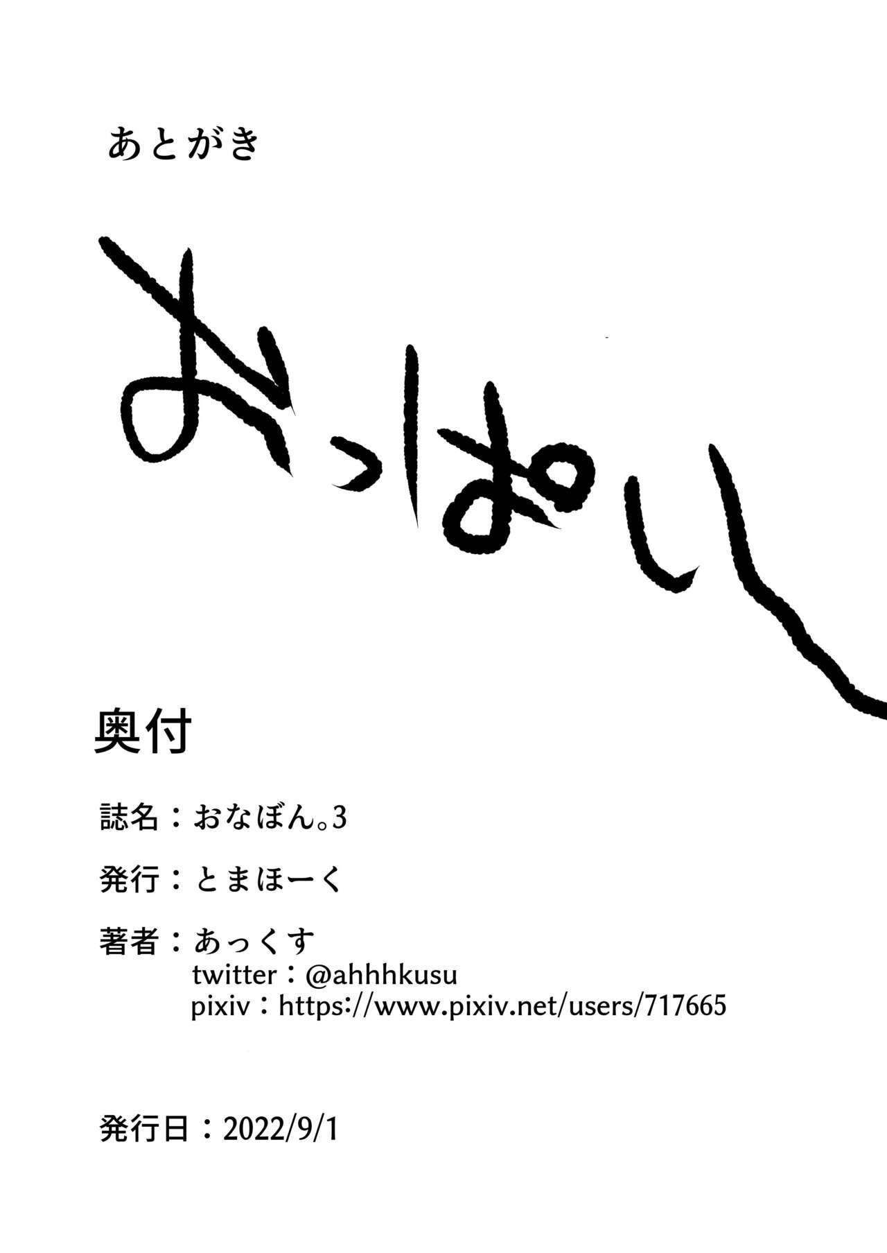 おなぼん。3 ～オナ好き女子がおっぱいだけで連続絶頂してみた。～ - Page 35