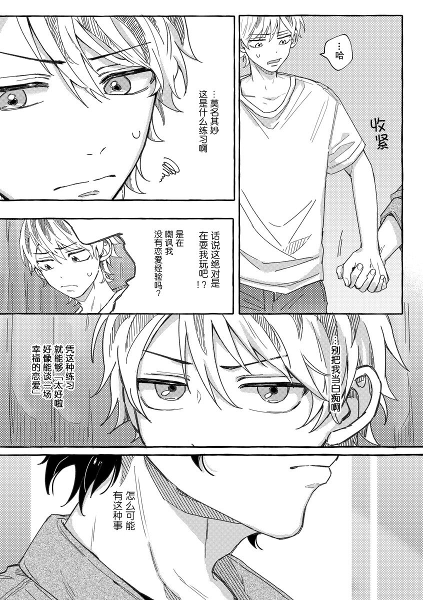 Renai Antithesis | 反恋爱主义 - Page 12