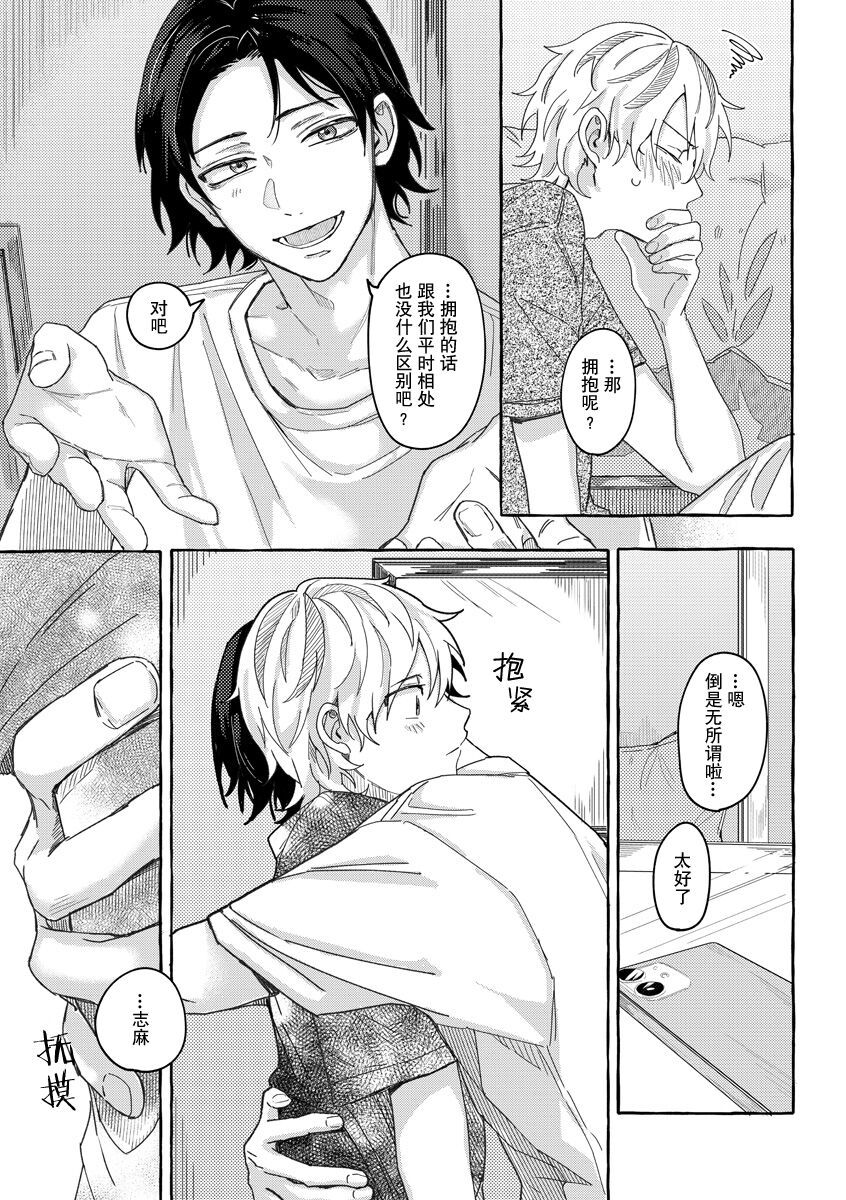 Renai Antithesis | 反恋爱主义 - Page 20