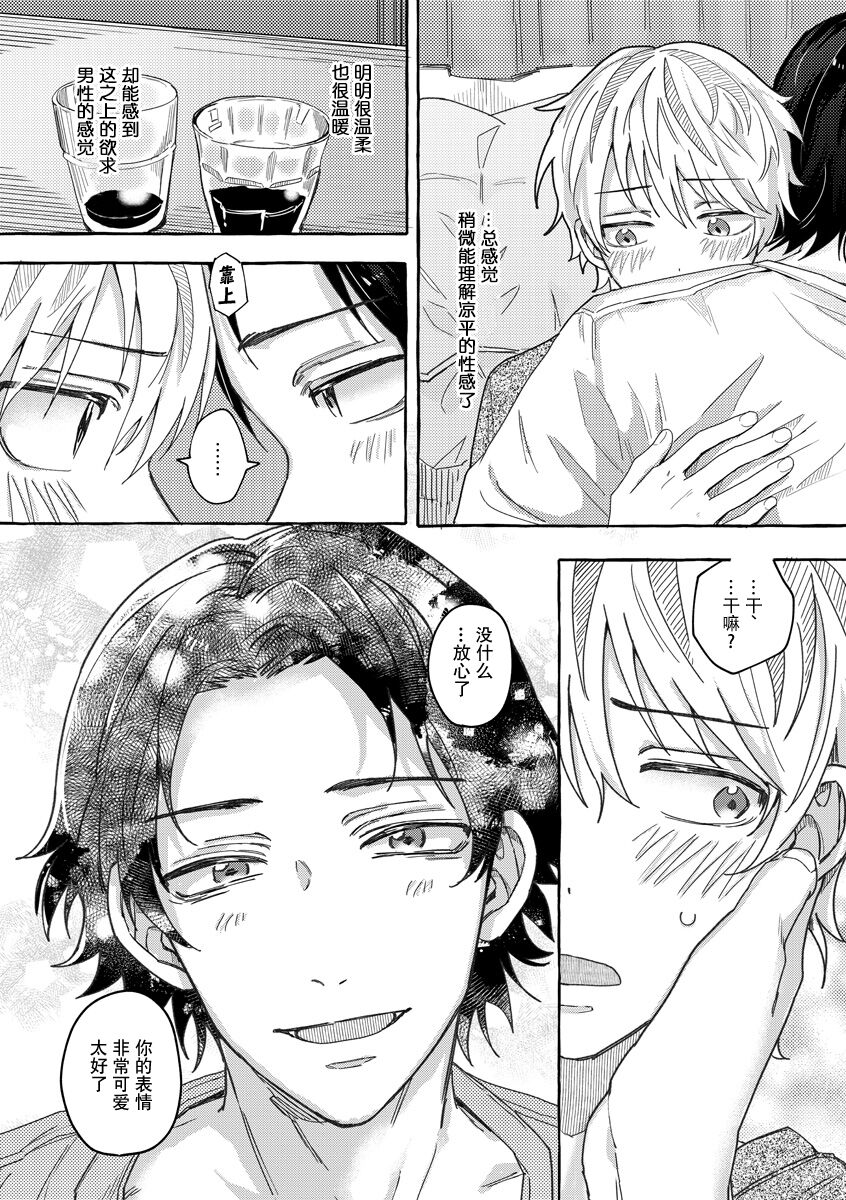 Renai Antithesis | 反恋爱主义 - Page 21