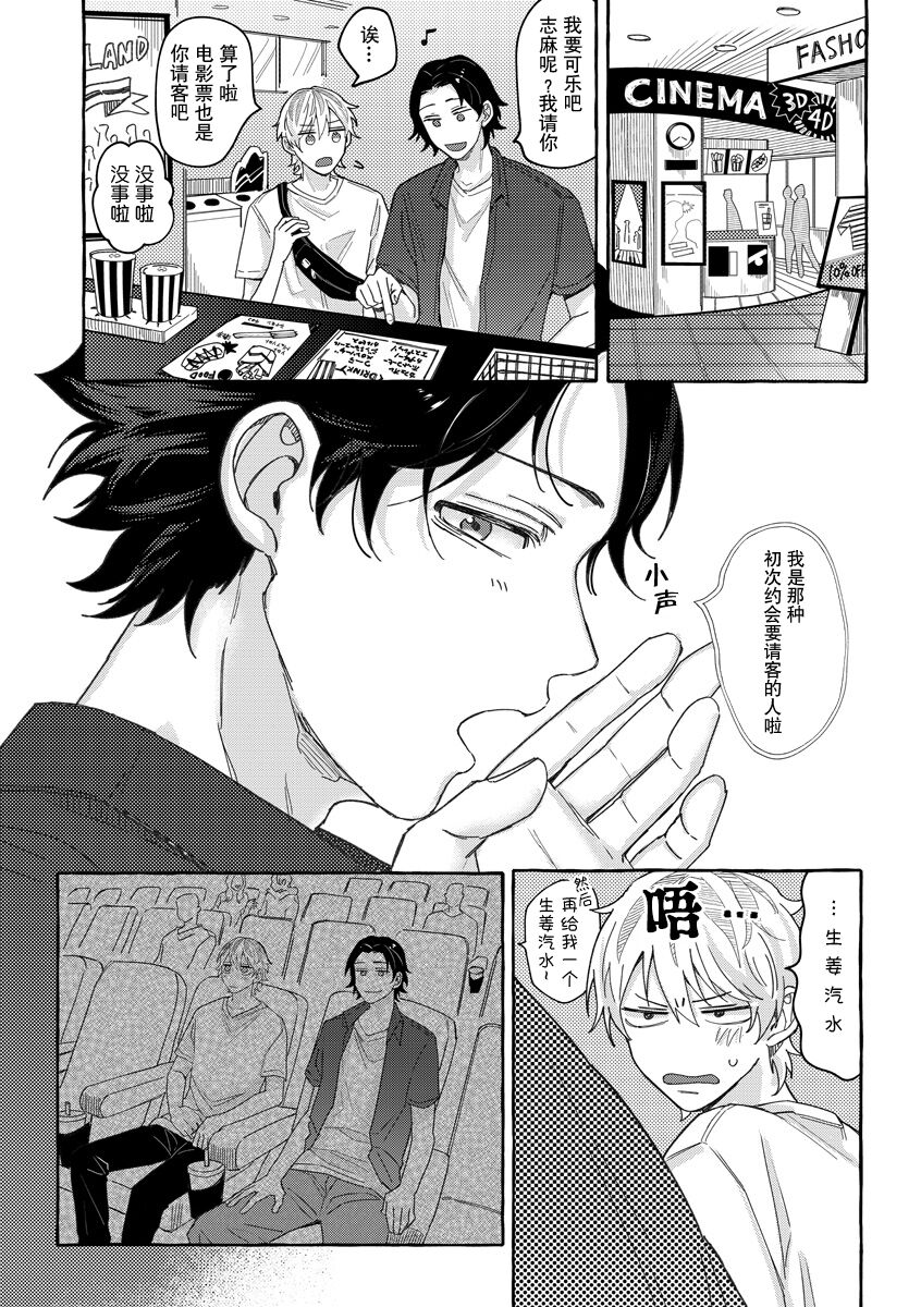 Renai Antithesis | 反恋爱主义 - Page 24