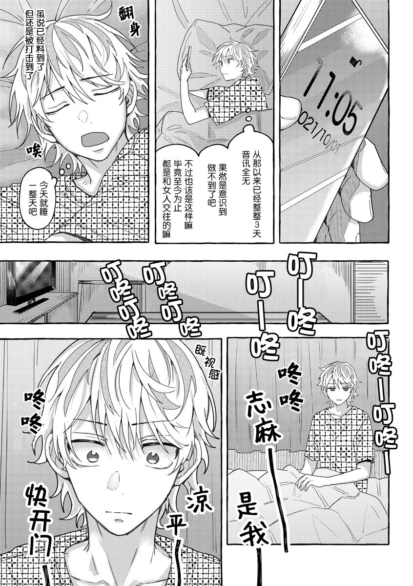Renai Antithesis | 反恋爱主义 - Page 34