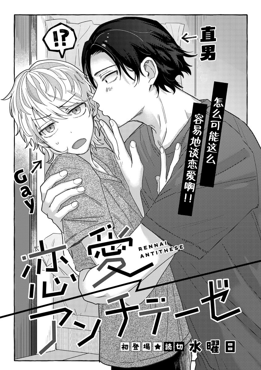 Renai Antithesis | 反恋爱主义 - Page 4